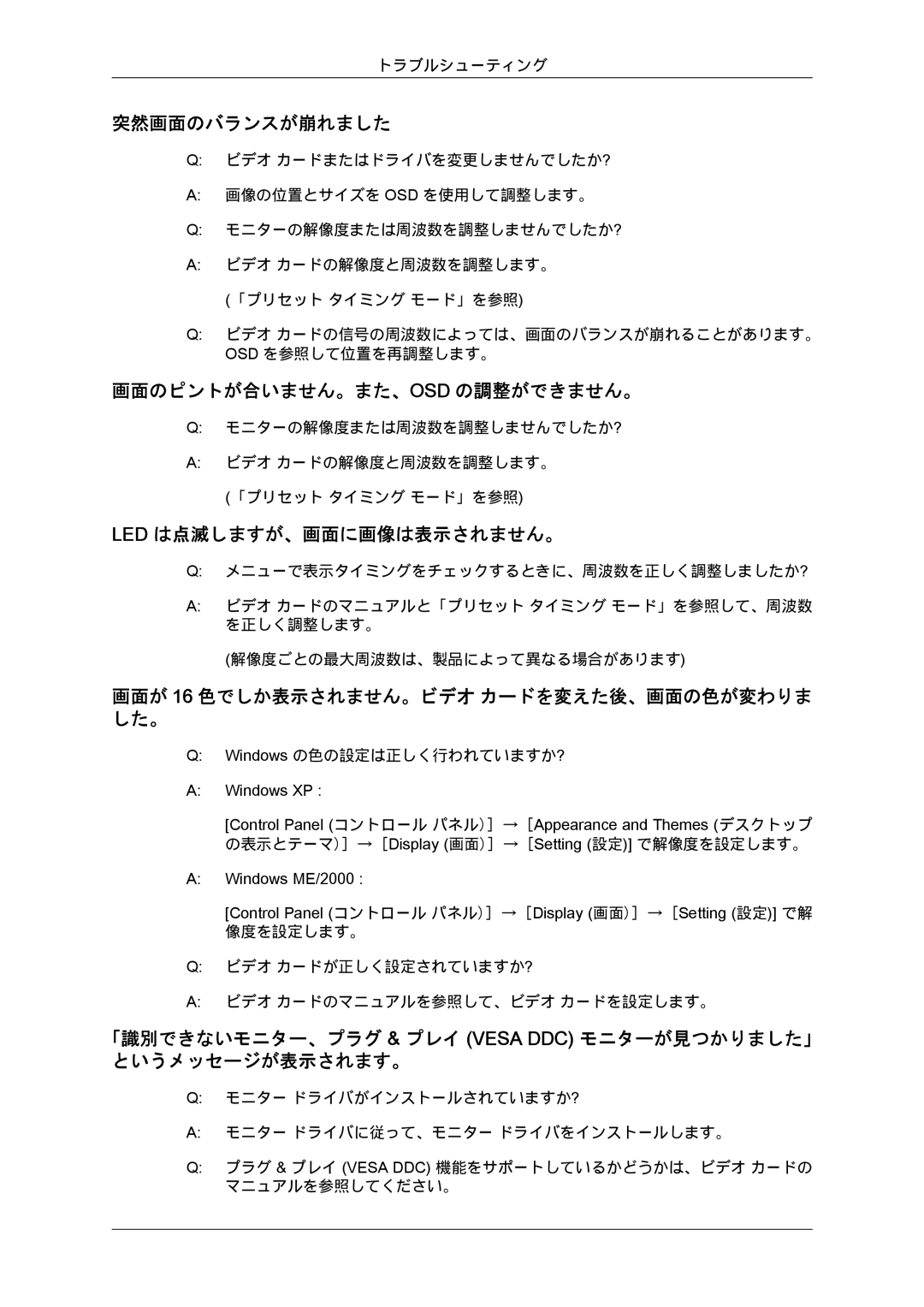 Samsung LS20MYZKBQ/XSJ, LS22MYZKBQ/XSJ manual 突然画面のバランスが崩れました, 画面のピントが合いません。また、Osd の調整ができません。, Led は点滅しますが、画面に画像は表示されません。 