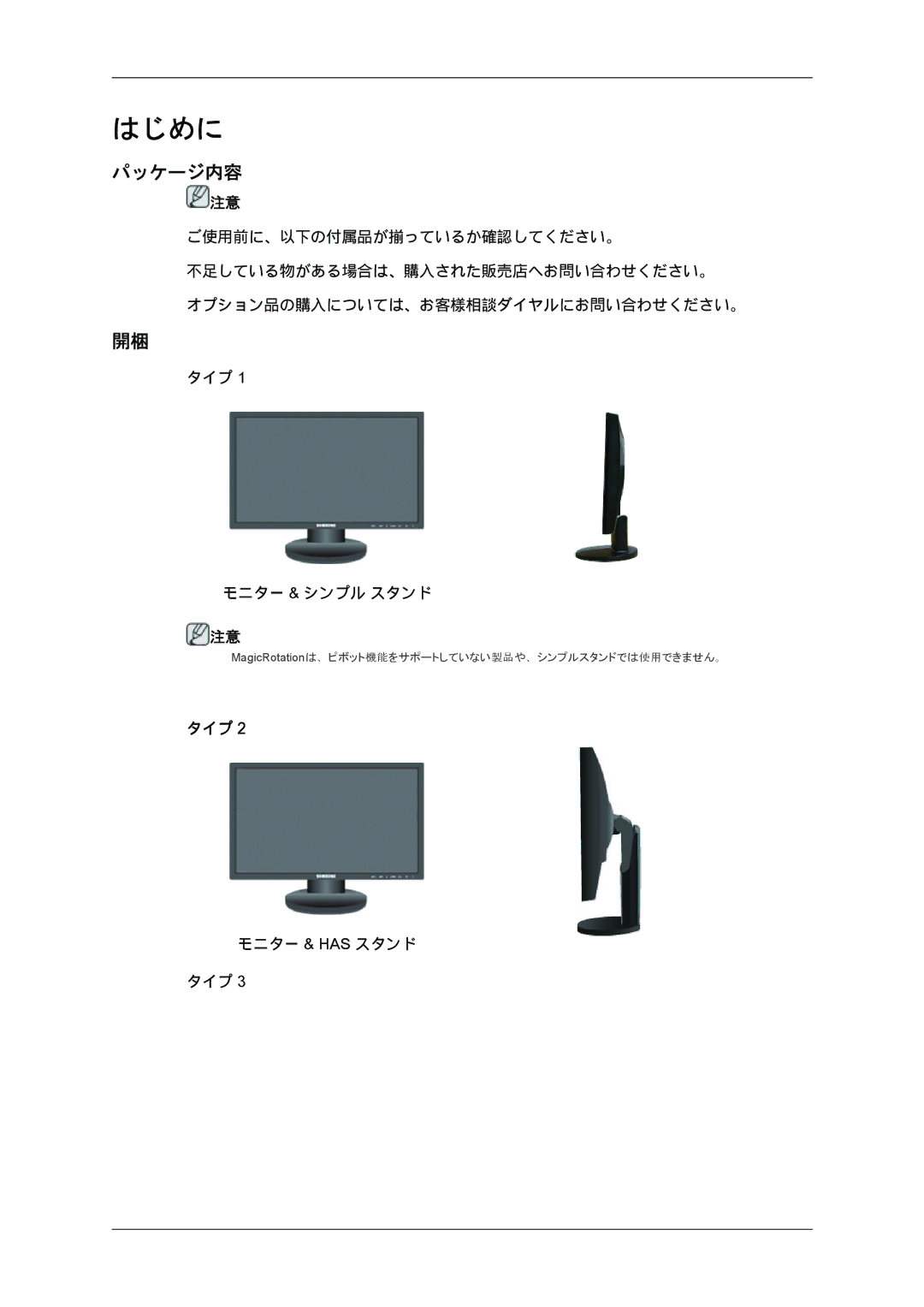 Samsung LS20MYZKBQ/XSJ, LS22MYZKBQ/XSJ manual はじめに, パッケージ内容 