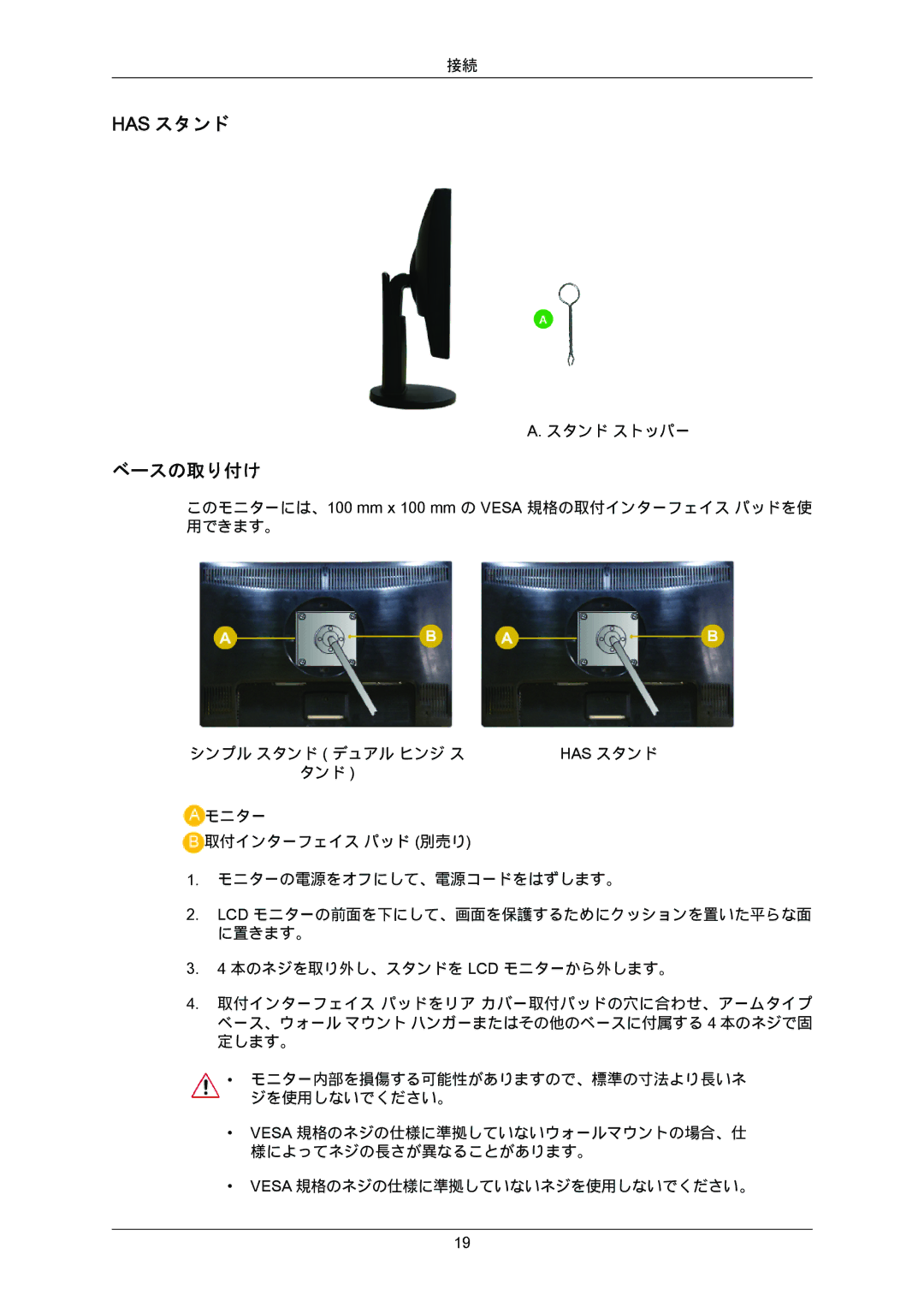 Samsung LS20MYZKBQ/XSJ, LS22MYZKBQ/XSJ manual このモニターには、100 mm x 100 mm の Vesa 規格の取付インターフェイス パッドを使 用できます。 