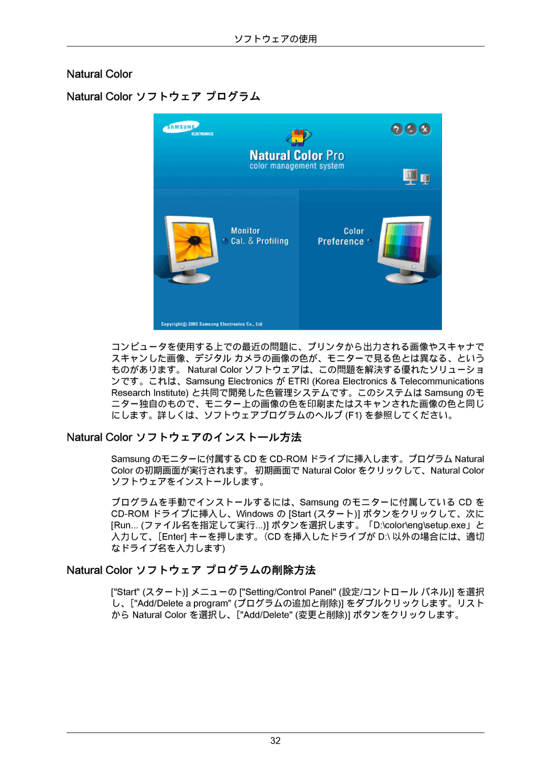 Samsung LS22MYZKBQ/XSJ, LS20MYZKBQ/XSJ manual Natural Color Natural Color ソフトウェア プログラム, Natural Color ソフトウェアのインストール方法 