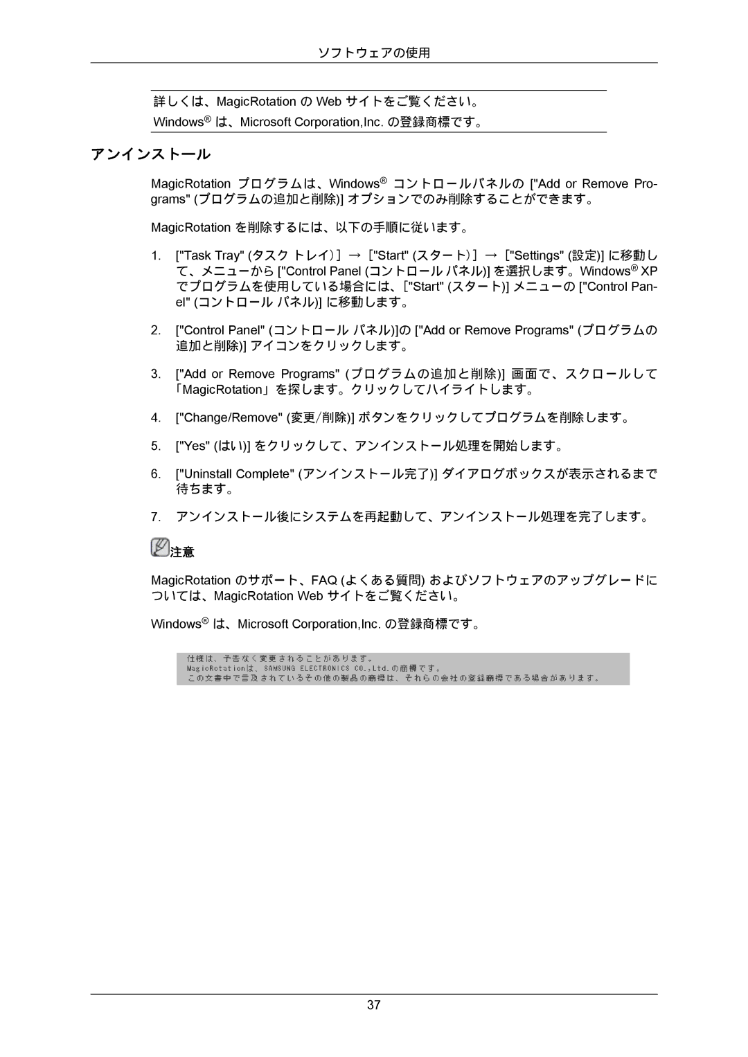 Samsung LS20MYZKBQ/XSJ, LS22MYZKBQ/XSJ manual 「MagicRotation」を探します。クリックしてハイライトします。 