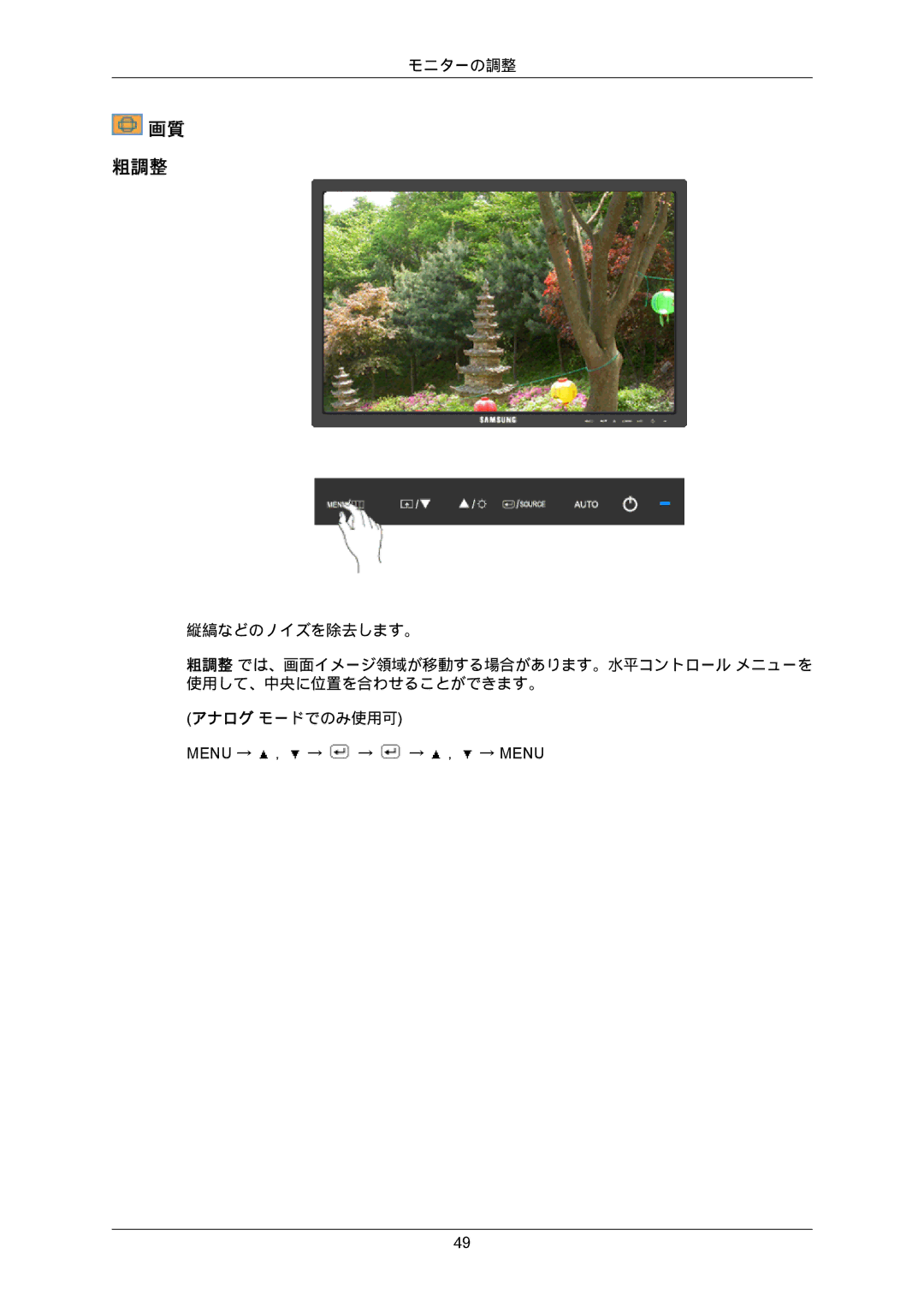 Samsung LS20MYZKBQ/XSJ, LS22MYZKBQ/XSJ manual 粗調整 