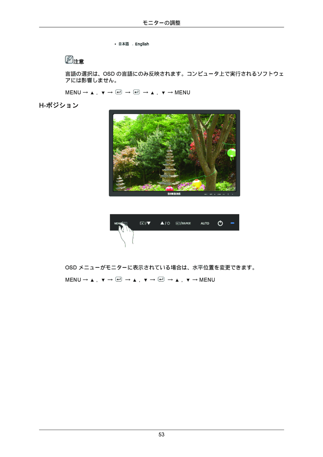 Samsung LS20MYZKBQ/XSJ, LS22MYZKBQ/XSJ manual Osd メニューがモニターに表示されている場合は、水平位置を変更できます。 