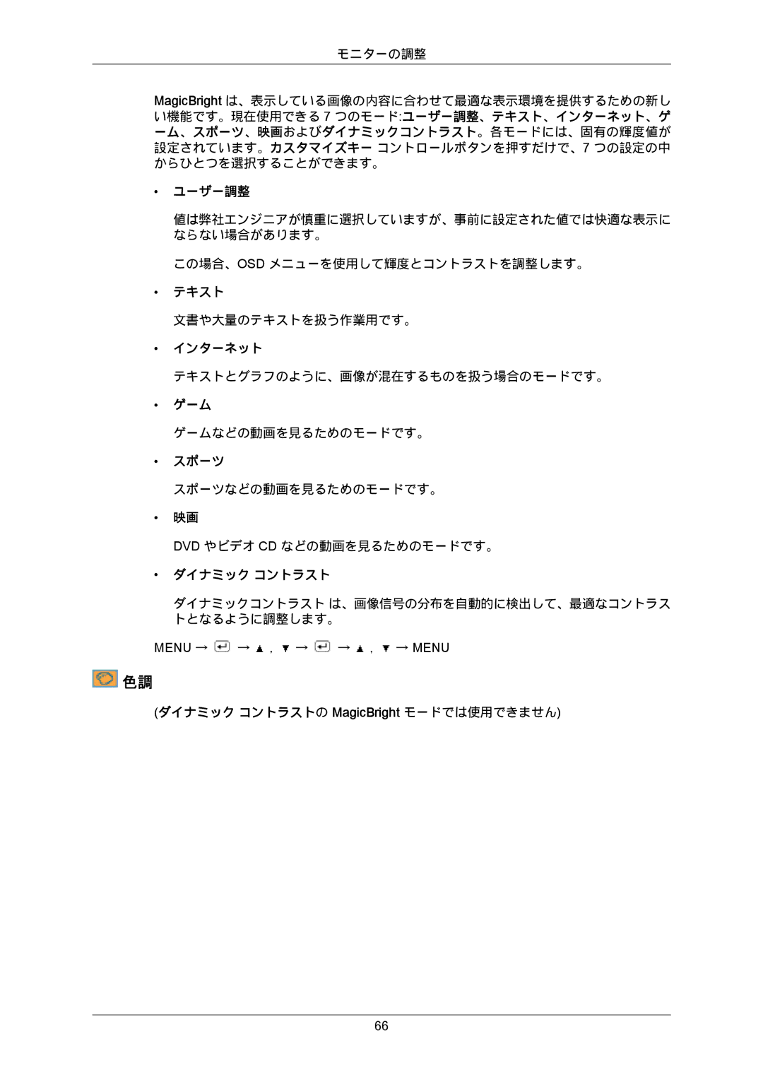 Samsung LS22MYZKBQ/XSJ, LS20MYZKBQ/XSJ manual ユーザー調整 