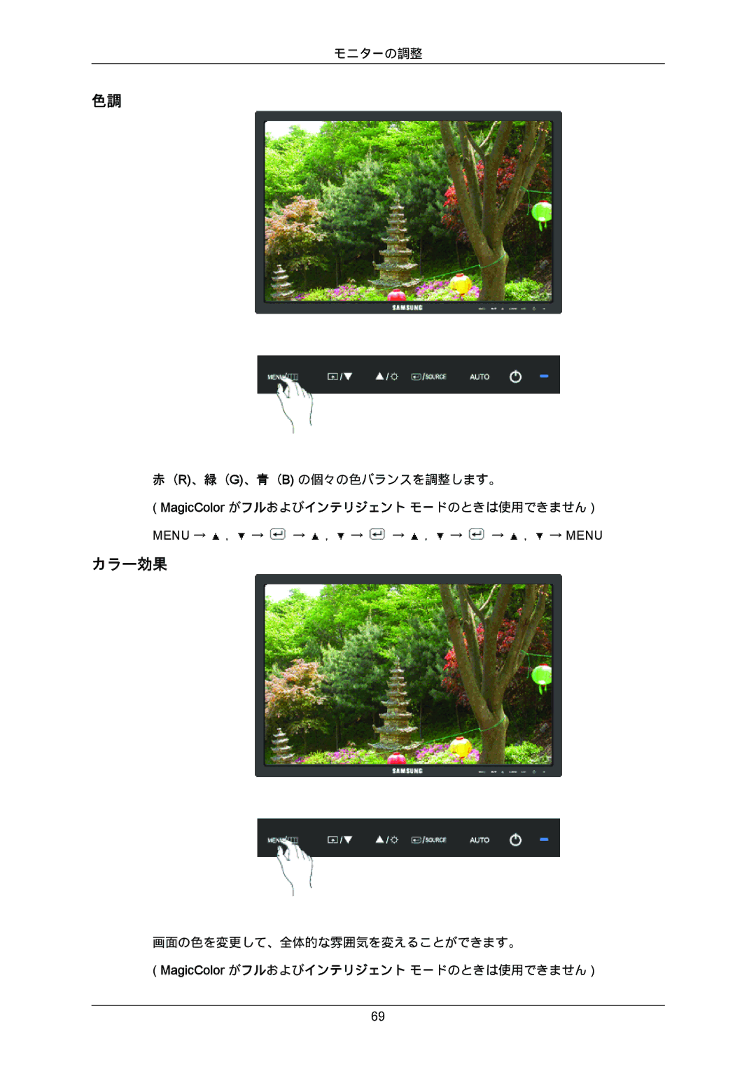 Samsung LS20MYZKBQ/XSJ, LS22MYZKBQ/XSJ manual カラー効果 