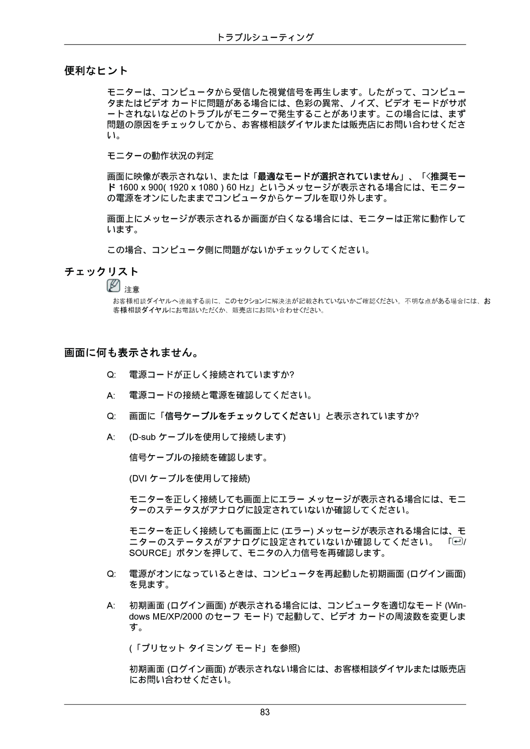 Samsung LS20MYZKBQ/XSJ, LS22MYZKBQ/XSJ manual 便利なヒント, チェックリスト, 画面に何も表示されません。 