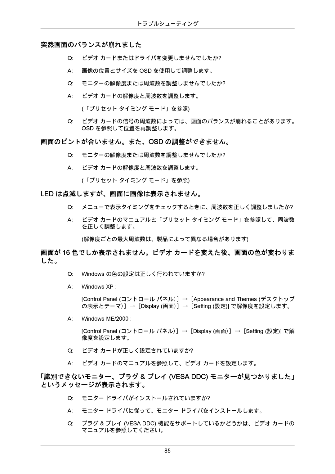 Samsung LS20MYZKBQ/XSJ, LS22MYZKBQ/XSJ manual 突然画面のバランスが崩れました, 画面のピントが合いません。また、Osd の調整ができません。, Led は点滅しますが、画面に画像は表示されません。 