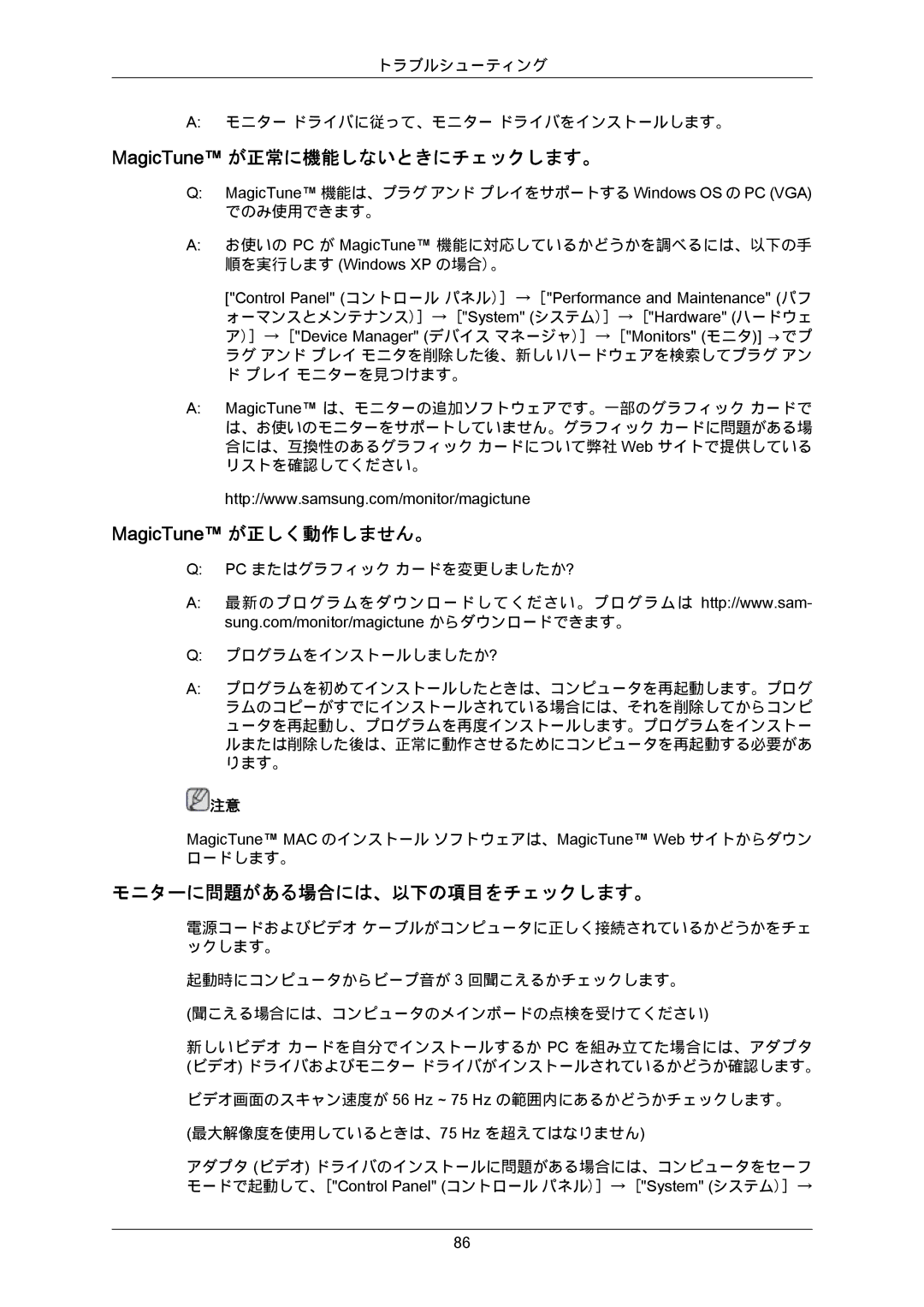 Samsung LS22MYZKBQ/XSJ manual MagicTune が正常に機能しないときにチェックします。, MagicTune が正しく動作しません。, モニターに問題がある場合には、以下の項目をチェックします。 