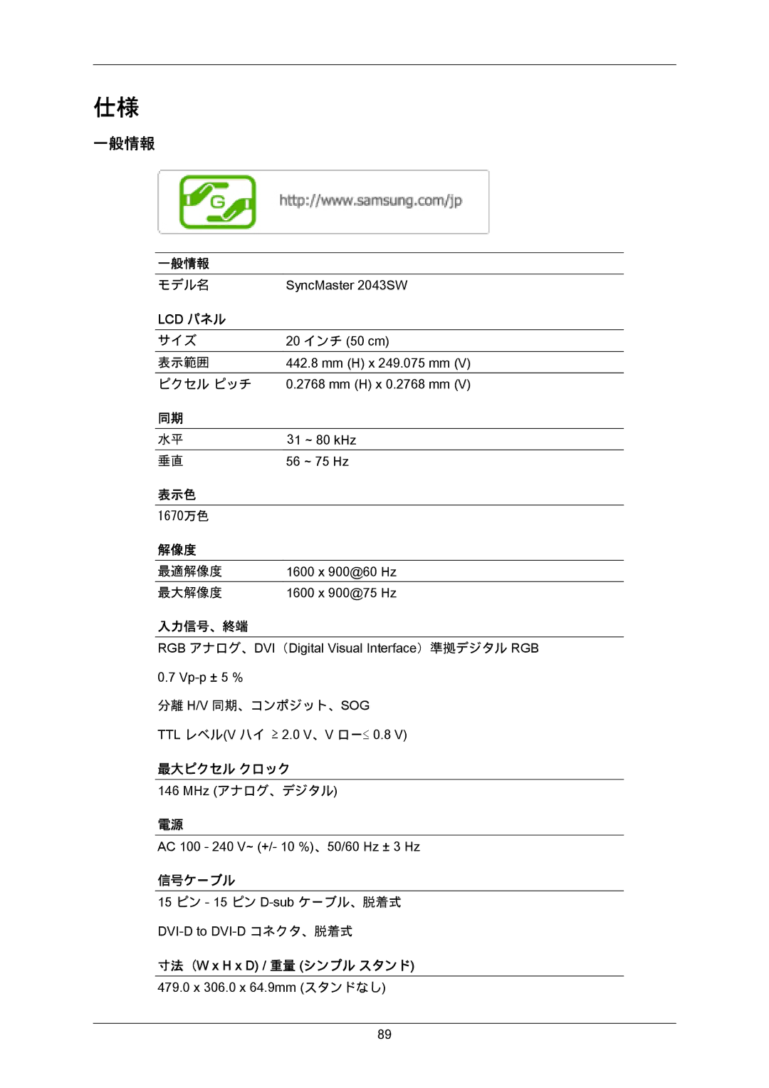 Samsung LS20MYZKBQ/XSJ, LS22MYZKBQ/XSJ manual 一般情報 