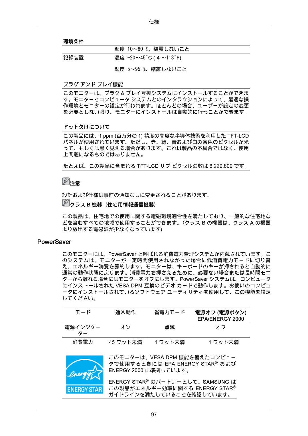 Samsung LS20MYZKBQ/XSJ, LS22MYZKBQ/XSJ manual 湿度10～80 %、結露しないこと 記録装置 温度-20～45˚C-4～113˚F 湿度5～95 %、結露しないこと 