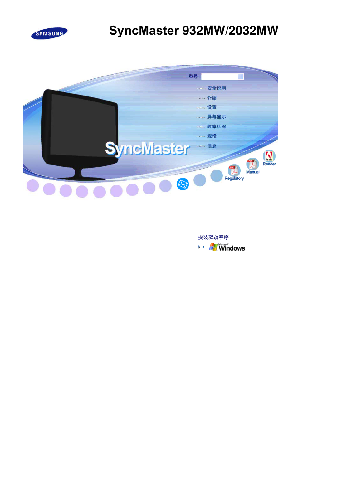 Samsung LS19PMASF/EDC, LS20PMASF/EDC, LS19PMASF6/EDC, LS20PMASF6/EDC, LS19PMASFY/EDC manual SyncMaster 932MW/2032MW 