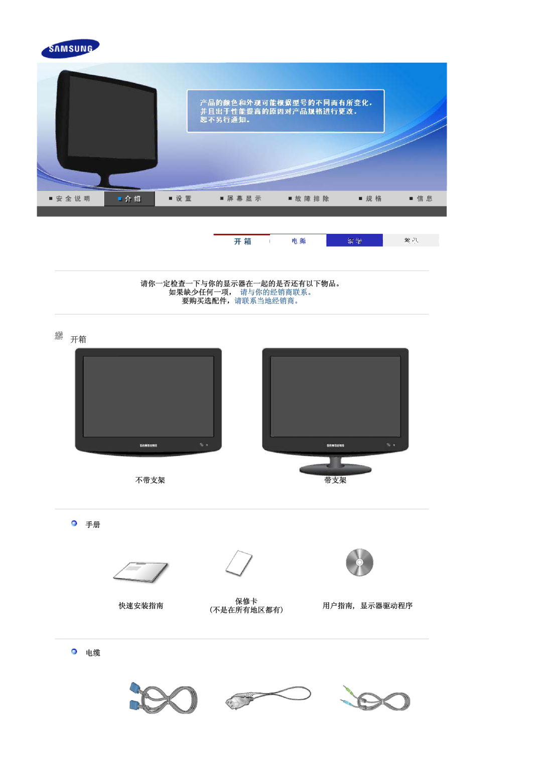 Samsung LS19PMASF/EDC manual 请你一定检查一下与你的显示器在一起的是否还有以下物品。 如果缺少任何一项， 请与你的经销商联系。, 不带支架, 保修卡 快速安装指南用户指南, 显示器驱动程序 不是在所有地区都有 