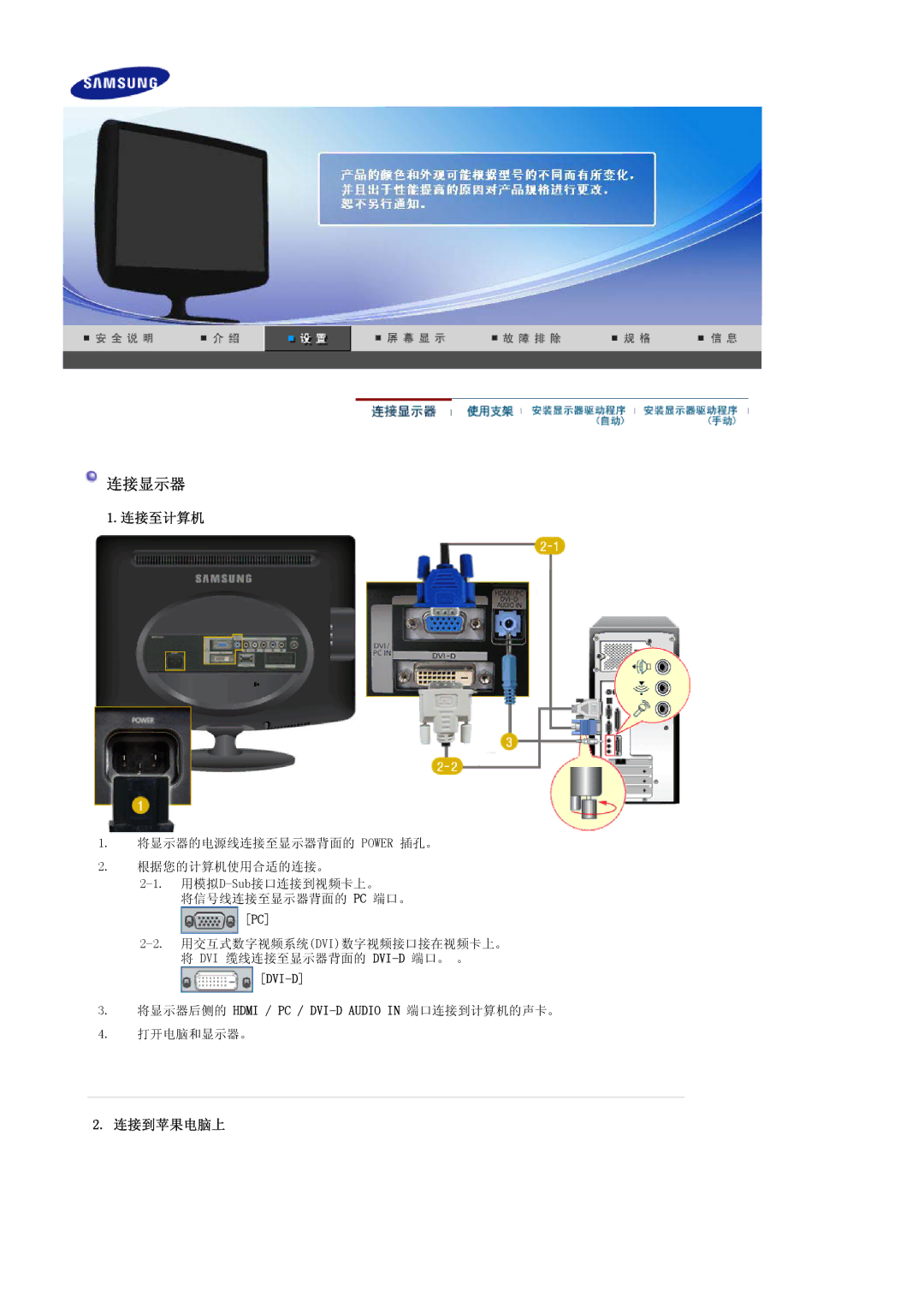 Samsung LS19PMASFY/EDC, LS20PMASF/EDC, LS19PMASF/EDC manual 连接显示器, DVI-D 将显示器后侧的 Hdmi / PC / DVI-D Audio in 端口连接到计算机的声卡。 