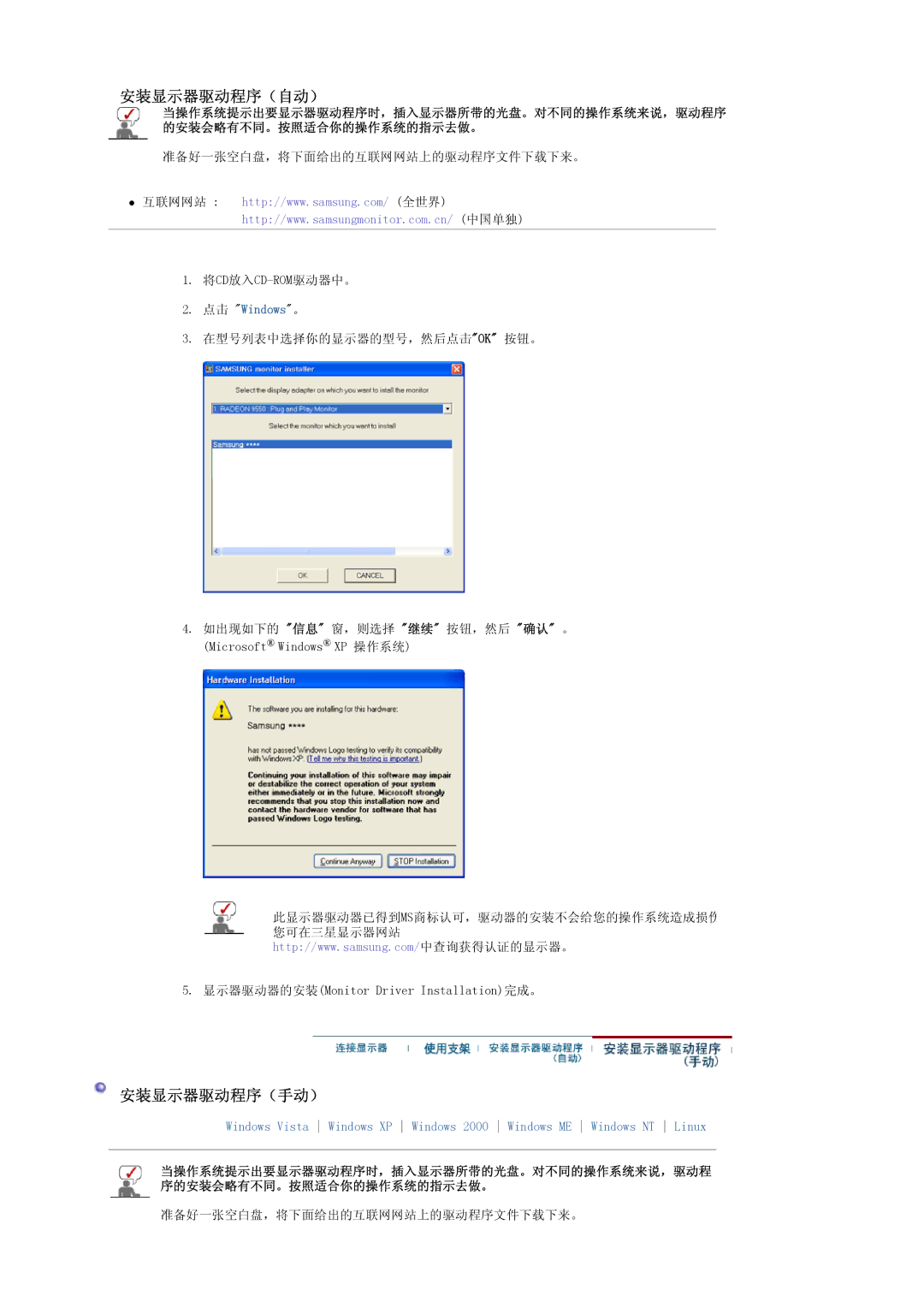 Samsung LS19PMASFY/EDC, LS20PMASF/EDC, LS19PMASF/EDC, LS19PMASF6/EDC, LS20PMASF6/EDC manual 安装显示器驱动程序（自动） 