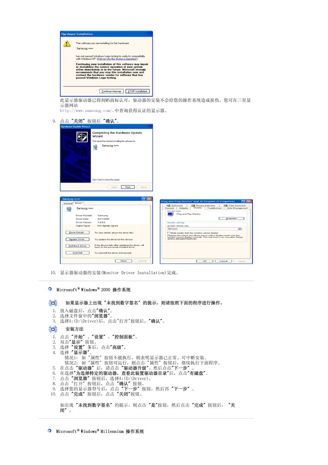 Samsung LS19PMASFY/EDC, LS20PMASF/EDC 点击 关闭 按钮后 确认。, 安装方法 点击 开始 、设置 、控制面板。, 选择 显示器。, Microsoft Windows Millennium 操作系统 