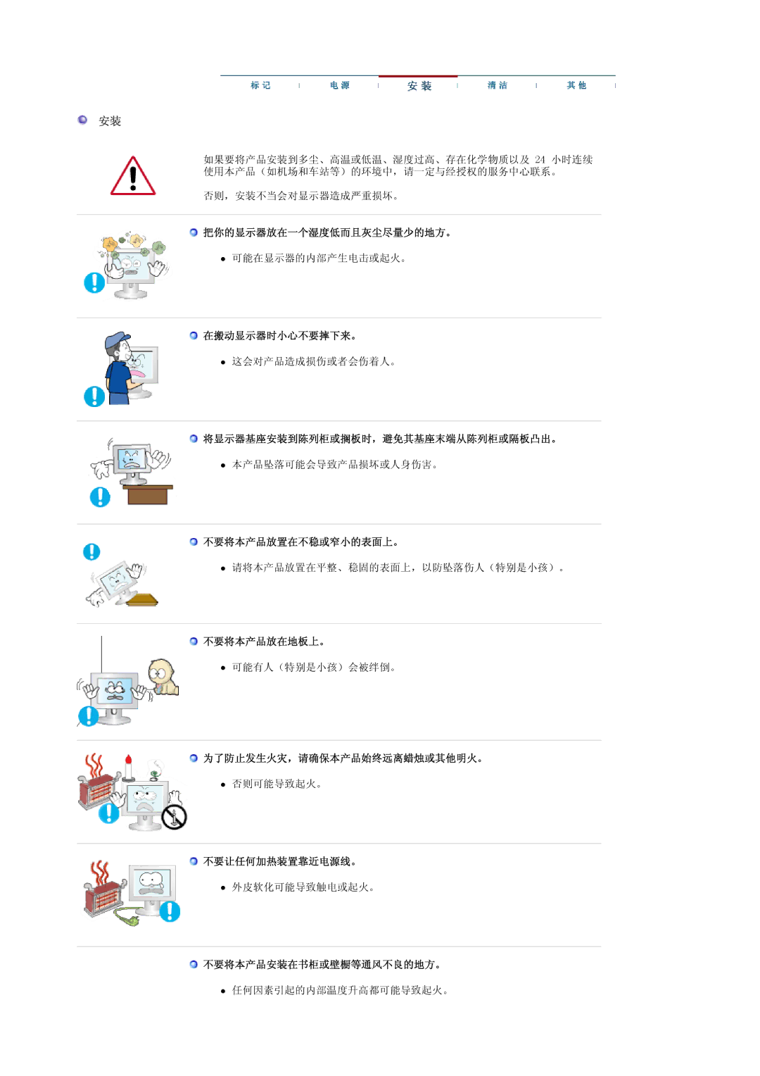 Samsung LS19PMASFY/EDC 把你的显示器放在一个湿度低而且灰尘尽量少的地方。, 在搬动显示器时小心不要摔下来。, 将显示器基座安装到陈列柜或搁板时，避免其基座末端从陈列柜或隔板凸出。, 不要将本产品放置在不稳或窄小的表面上。 