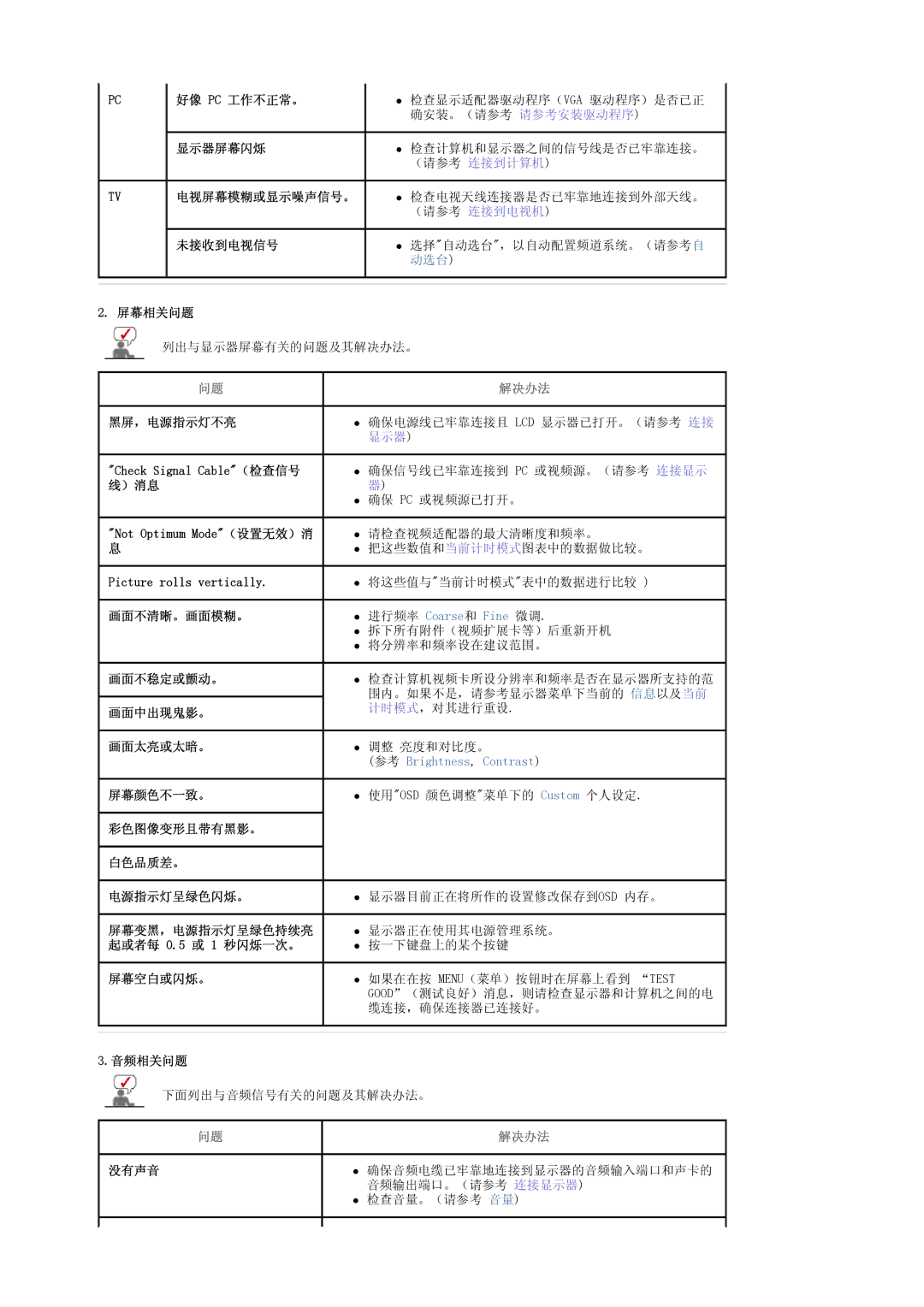 Samsung LS20PMASF/EDC, LS19PMASF/EDC, LS19PMASF6/EDC, LS20PMASF6/EDC, LS19PMASFY/EDC manual 显示器 