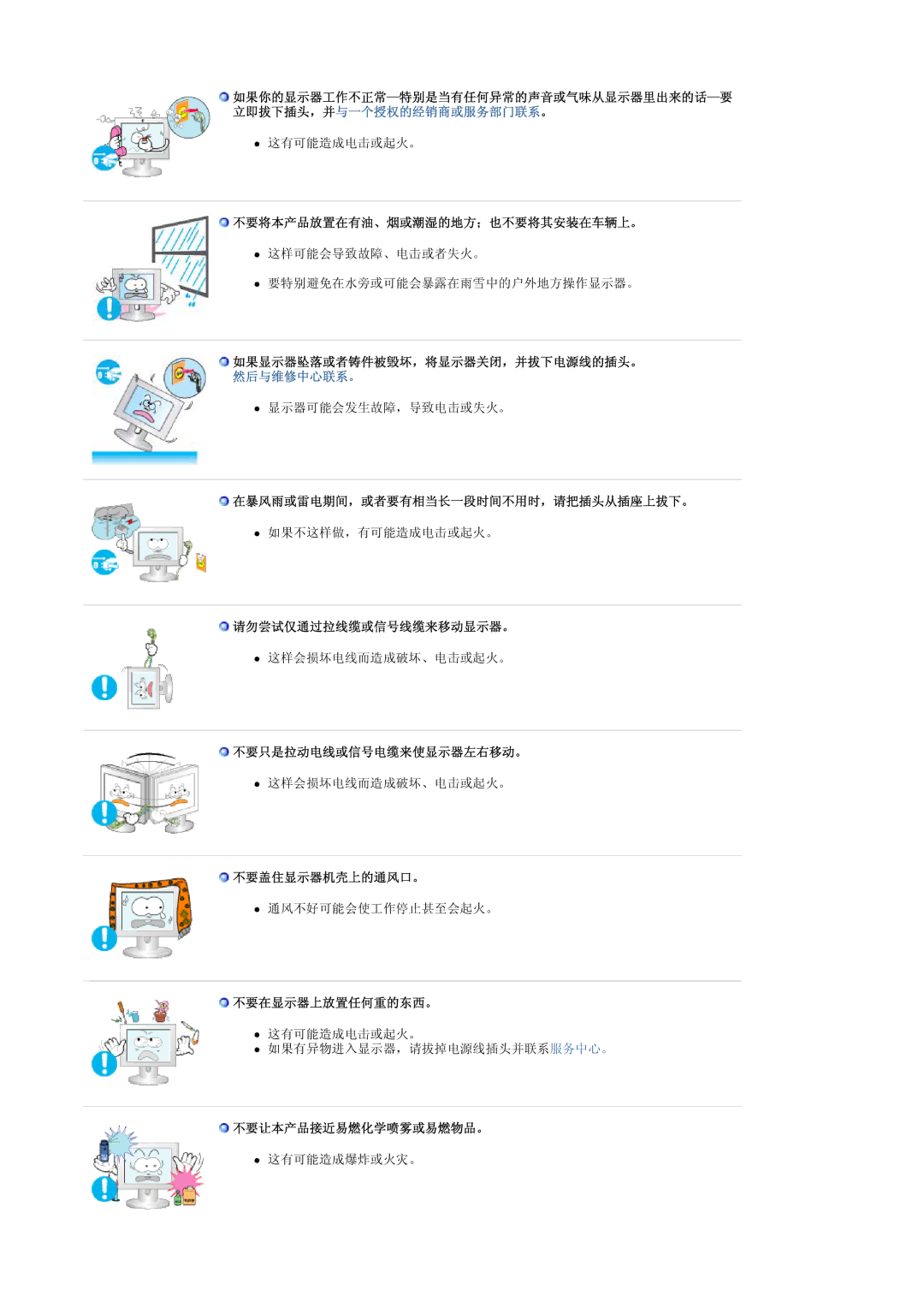 Samsung LS19PMASF6/EDC 不要将本产品放置在有油、烟或潮湿的地方；也不要将其安装在车辆上。, 在暴风雨或雷电期间，或者要有相当长一段时间不用时，请把插头从插座上拔下。, 请勿尝试仅通过拉线缆或信号线缆来移动显示器。 