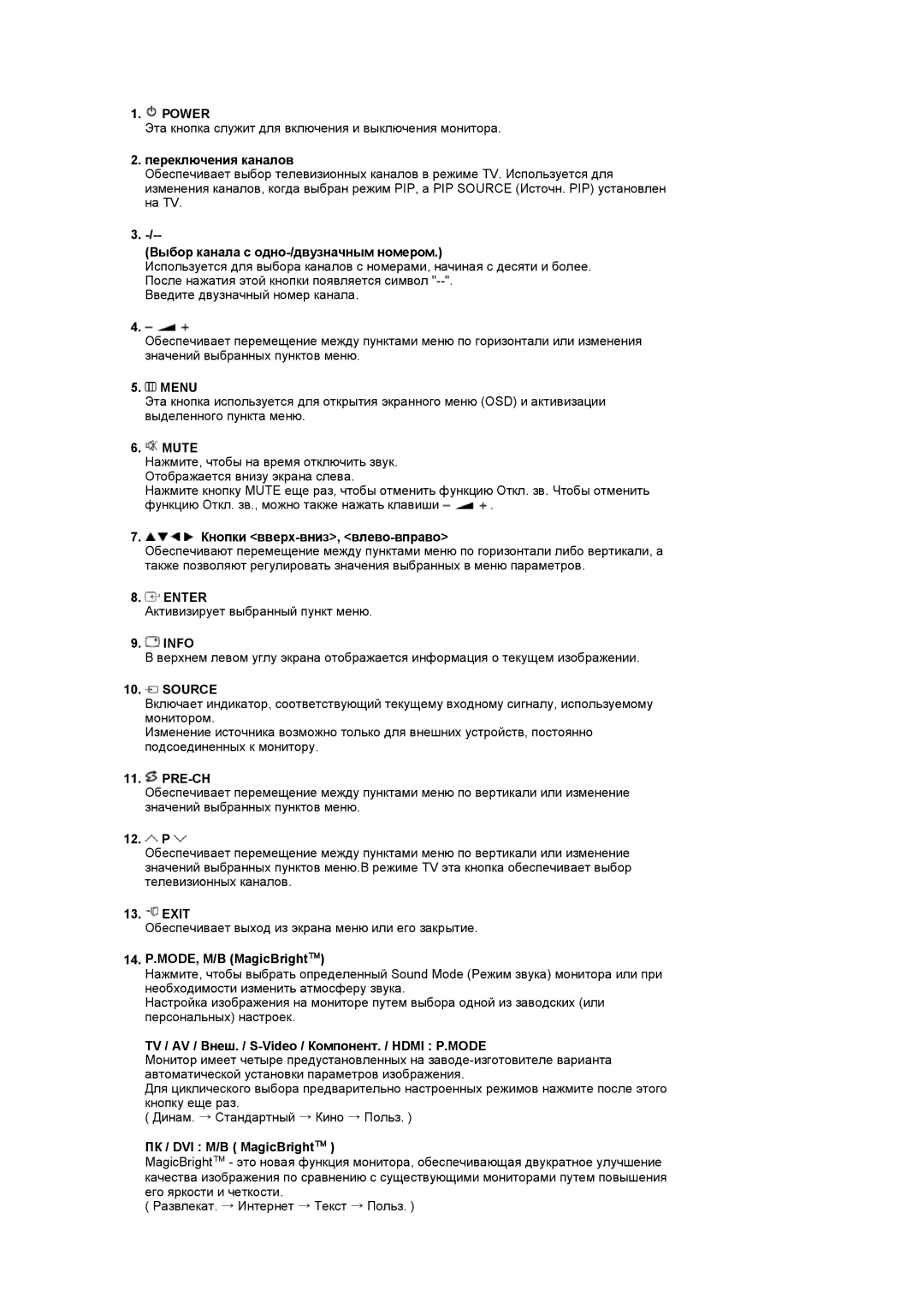 Samsung LS19PMASF/EDC, LS20PMASF/EDC manual Выбор канала с одно-/двузначным номером, Enter, 12. P, ПК / DVI M/B MagicBright 