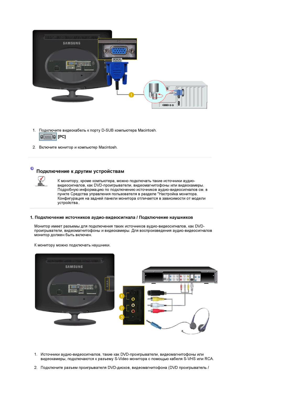 Samsung LS20PMASF/EDC, LS19PMASF/EDC, LS19PMASFT/EDC, LS20PMASFT/EDC manual Подключение к другим устройствам 