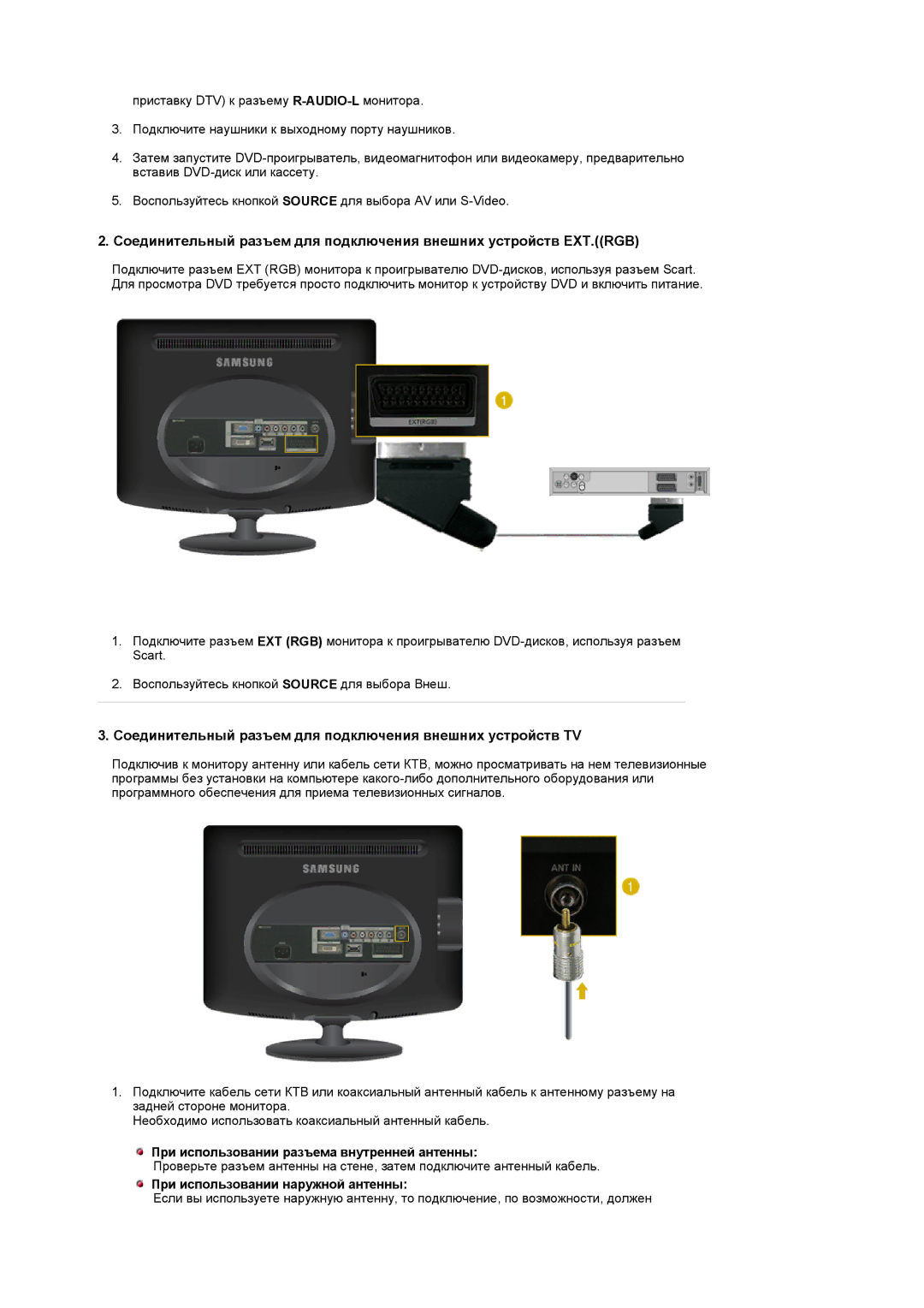 Samsung LS19PMASF/EDC, LS20PMASF/EDC manual При использовании разъема внутренней антенны, При использовании наружной антенны 