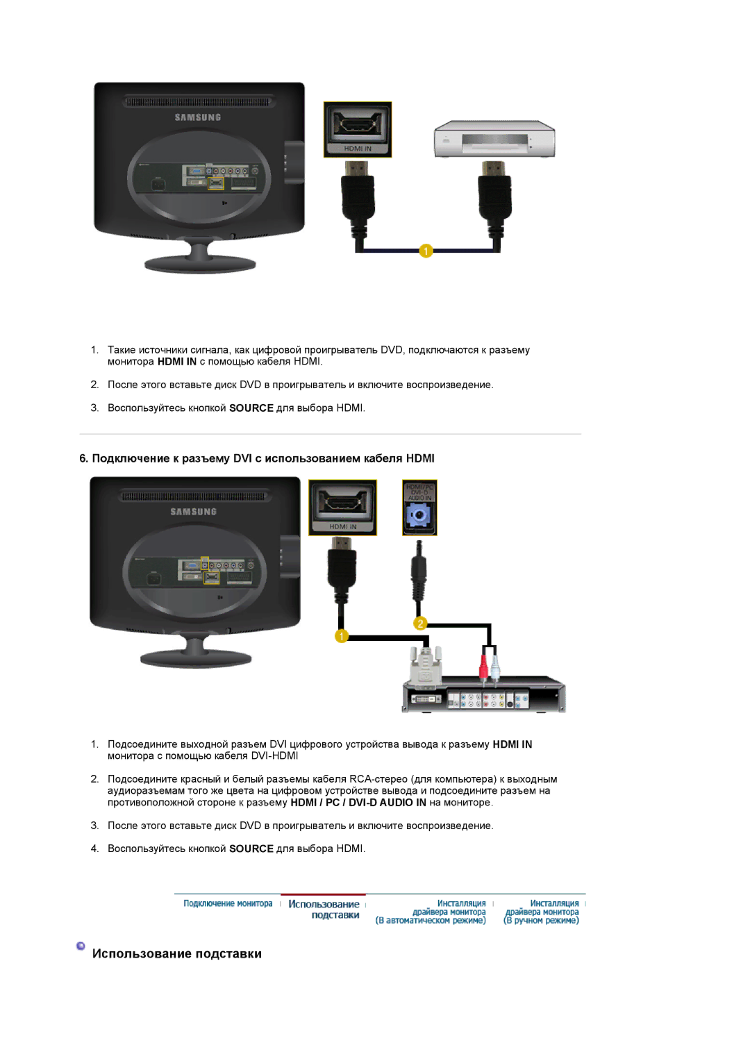 Samsung LS20PMASFT/EDC, LS20PMASF/EDC, LS19PMASF/EDC, LS19PMASFT/EDC manual Использование подставки 