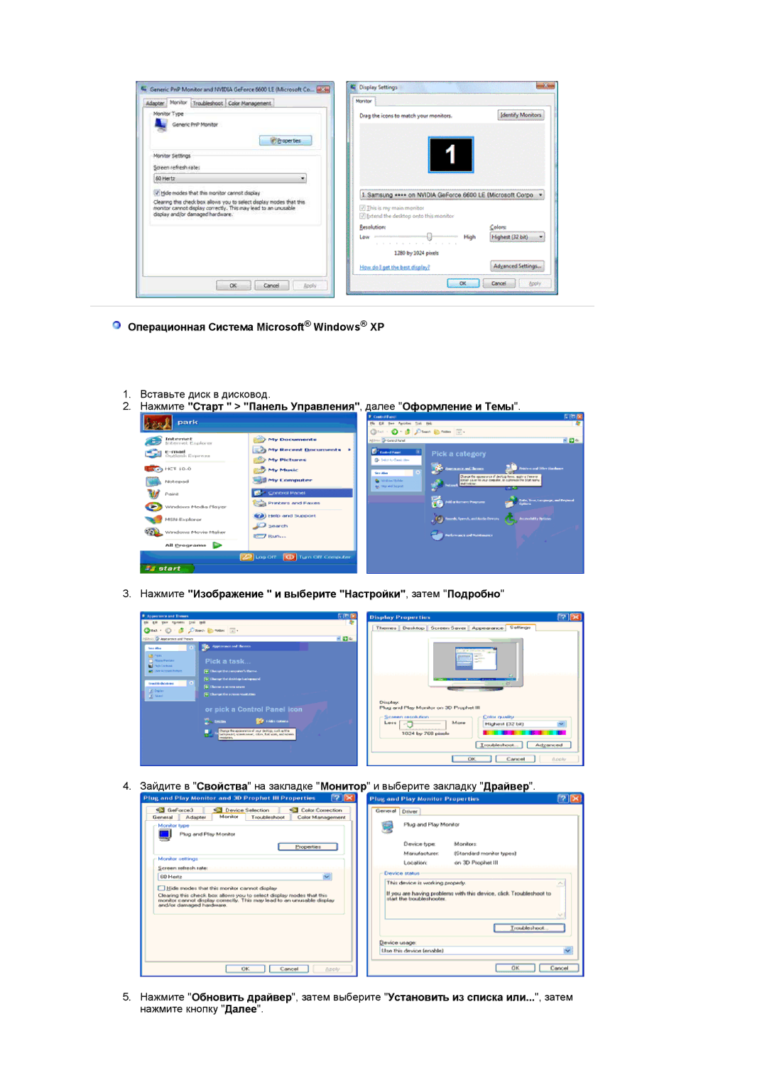 Samsung LS20PMASF/EDC, LS19PMASF/EDC, LS19PMASFT/EDC, LS20PMASFT/EDC manual Операционная Система Microsoft Windows XP 