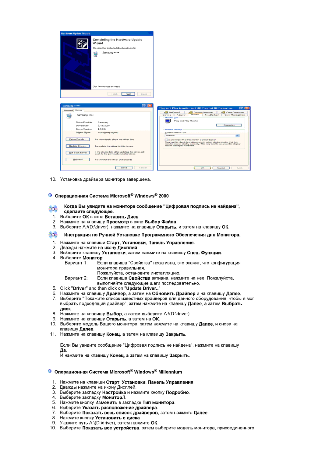 Samsung LS19PMASFT/EDC, LS20PMASF/EDC, LS19PMASF/EDC, LS20PMASFT/EDC manual 10. Установка драйвера монитора завершена 