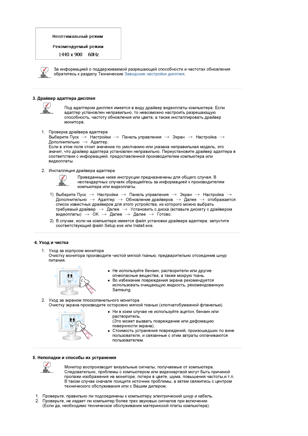 Samsung LS19PMASFT/EDC, LS20PMASF/EDC manual Драйвер адаптера дисплея, Уход и чистка, Неполадки и способы их устранения 