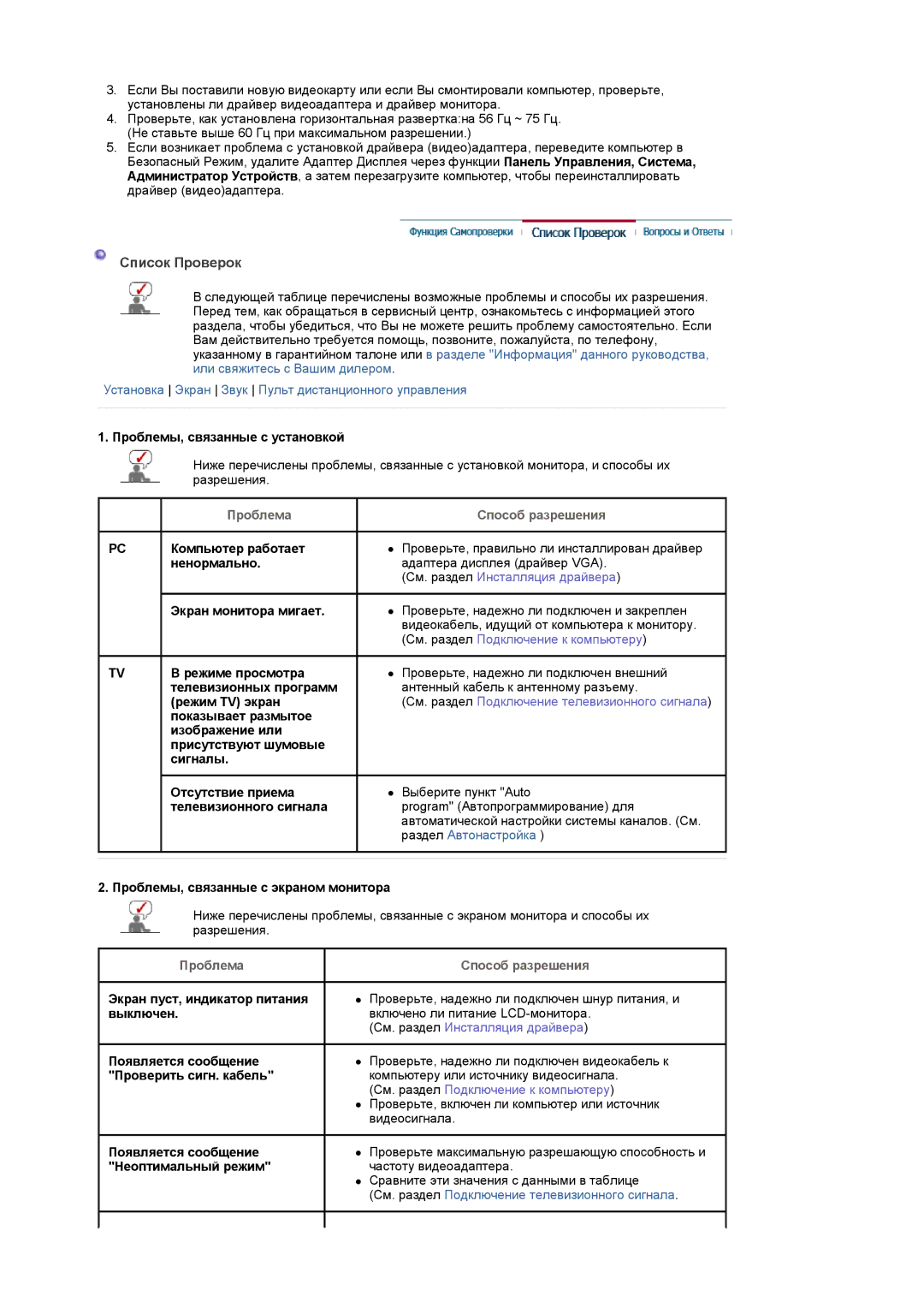 Samsung LS20PMASF/EDC, LS19PMASF/EDC, LS19PMASFT/EDC, LS20PMASFT/EDC manual См. раздел Инсталляция драйвера 