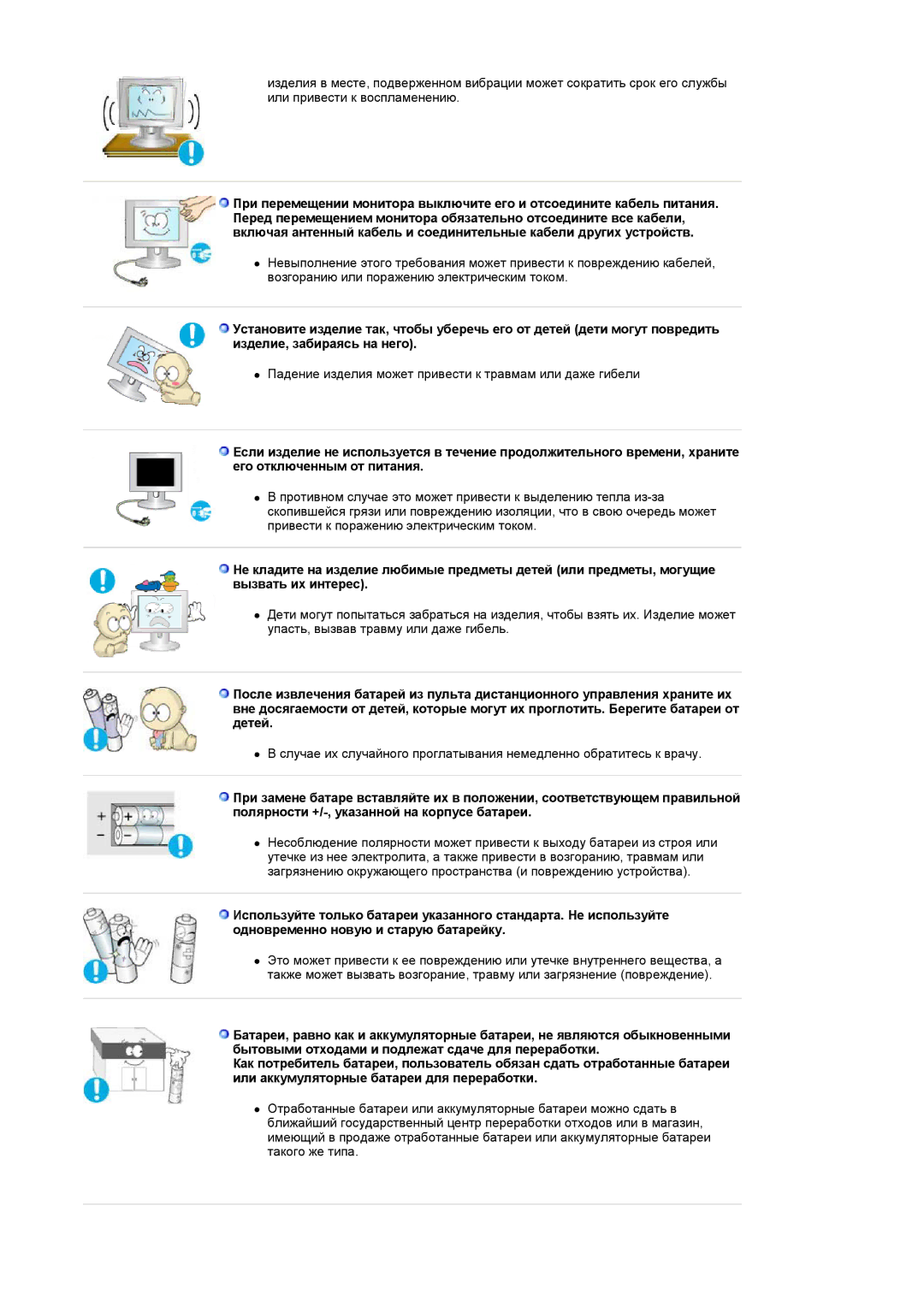 Samsung LS19PMASF/EDC, LS20PMASF/EDC, LS19PMASFT/EDC manual Падение изделия может привести к травмам или даже гибели 