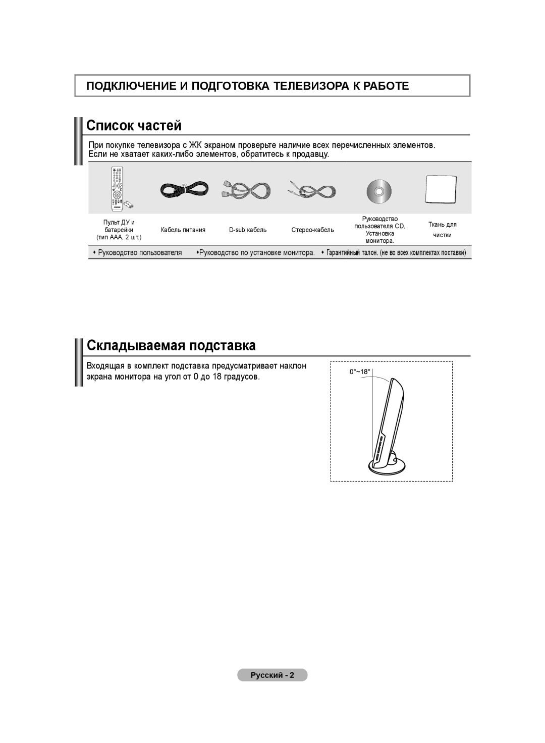 Samsung LS20PMASF/EDC, LS19PMASF/EDC, LS19PMASFT/EDC, LS20PMASFT/EDC manual Список частей, Складываемая подставка 