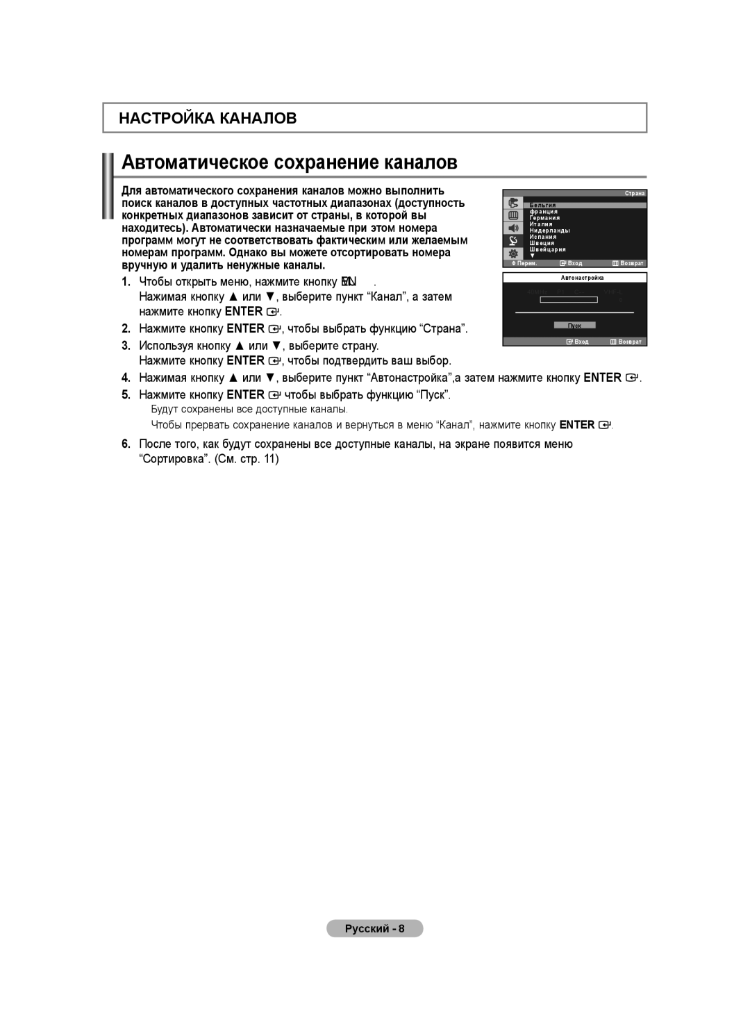 Samsung LS19PMASFT/EDC, LS20PMASF/EDC Автоматическое сохранение каналов, Нажмите кнопку Enter чтобы выбрать функцию Пуcк 