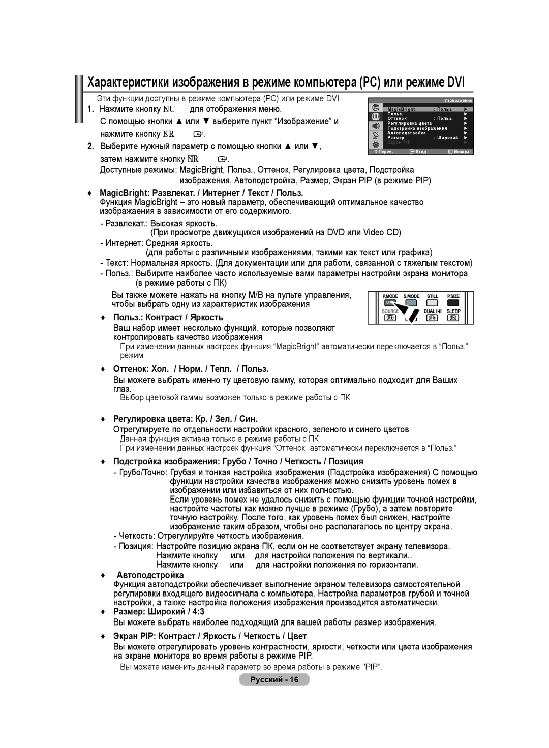 Samsung LS19PMASFT/EDC Польз. Контраст / Яркость, Оттенок Хол. / Норм. / Тепл. / Польз, Регулировка цвета Кр. / Зел. / Син 