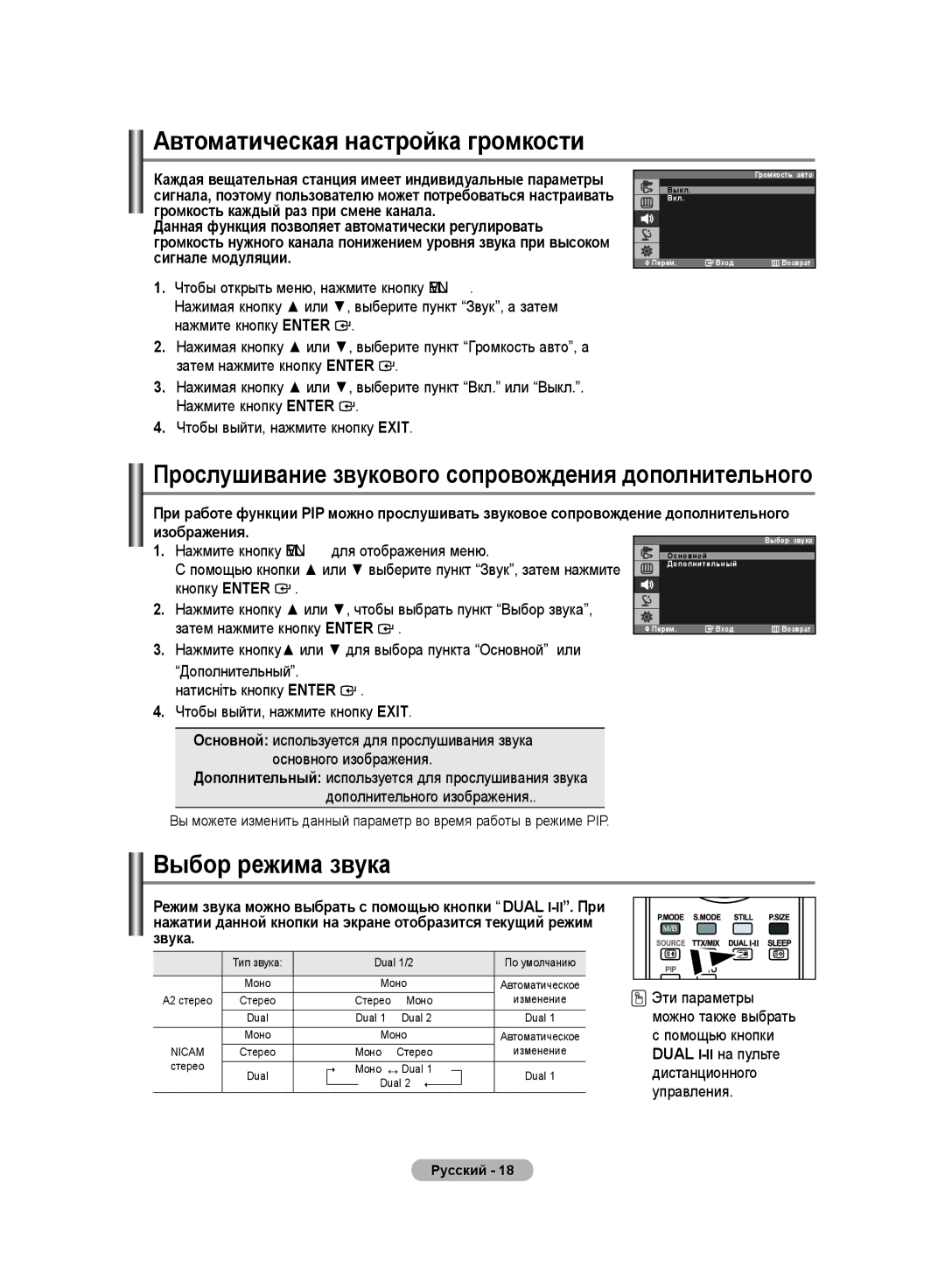 Samsung LS20PMASF/EDC manual Автоматическая настройка громкости, Выбор режима звука, Сигнале модуляции, Изображения 