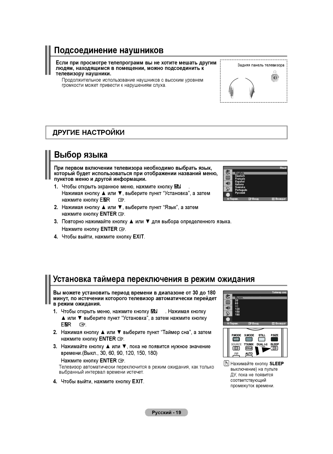 Samsung LS19PMASF/EDC, LS20PMASF/EDC Подсоединение наушников, Выбор языка, Установка таймера переключения в режим ожидания 