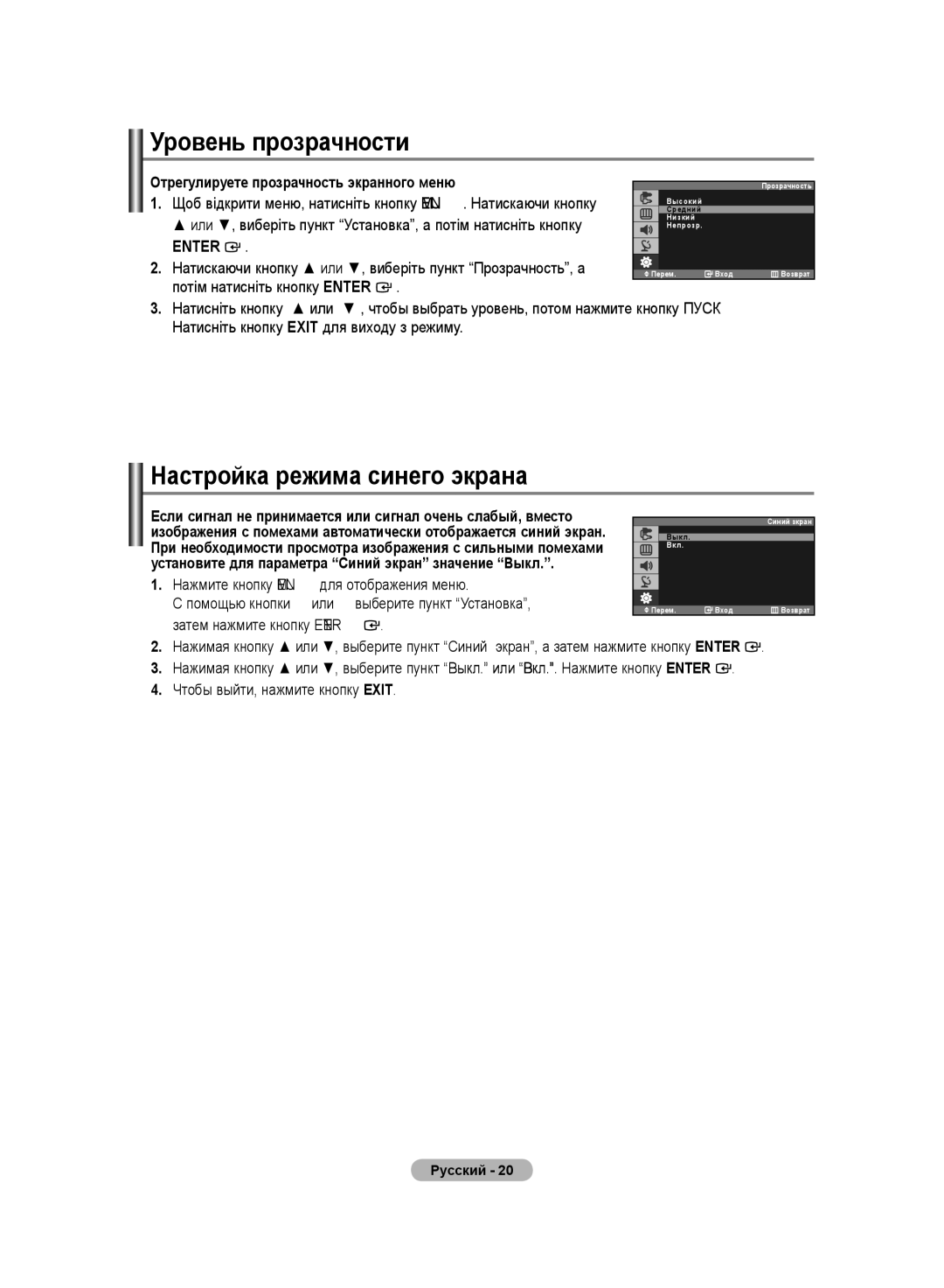 Samsung LS19PMASFT/EDC Уровень прозрачности, Настройка режима синего экрана, Отрегулируете прозрачность экранного меню 