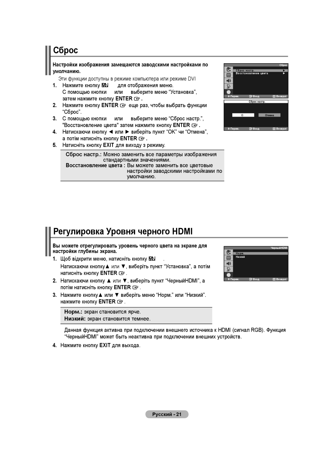 Samsung LS20PMASFT/EDC, LS20PMASF/EDC, LS19PMASF/EDC, LS19PMASFT/EDC manual Сброс, Регулировка Уровня черного Hdmi 