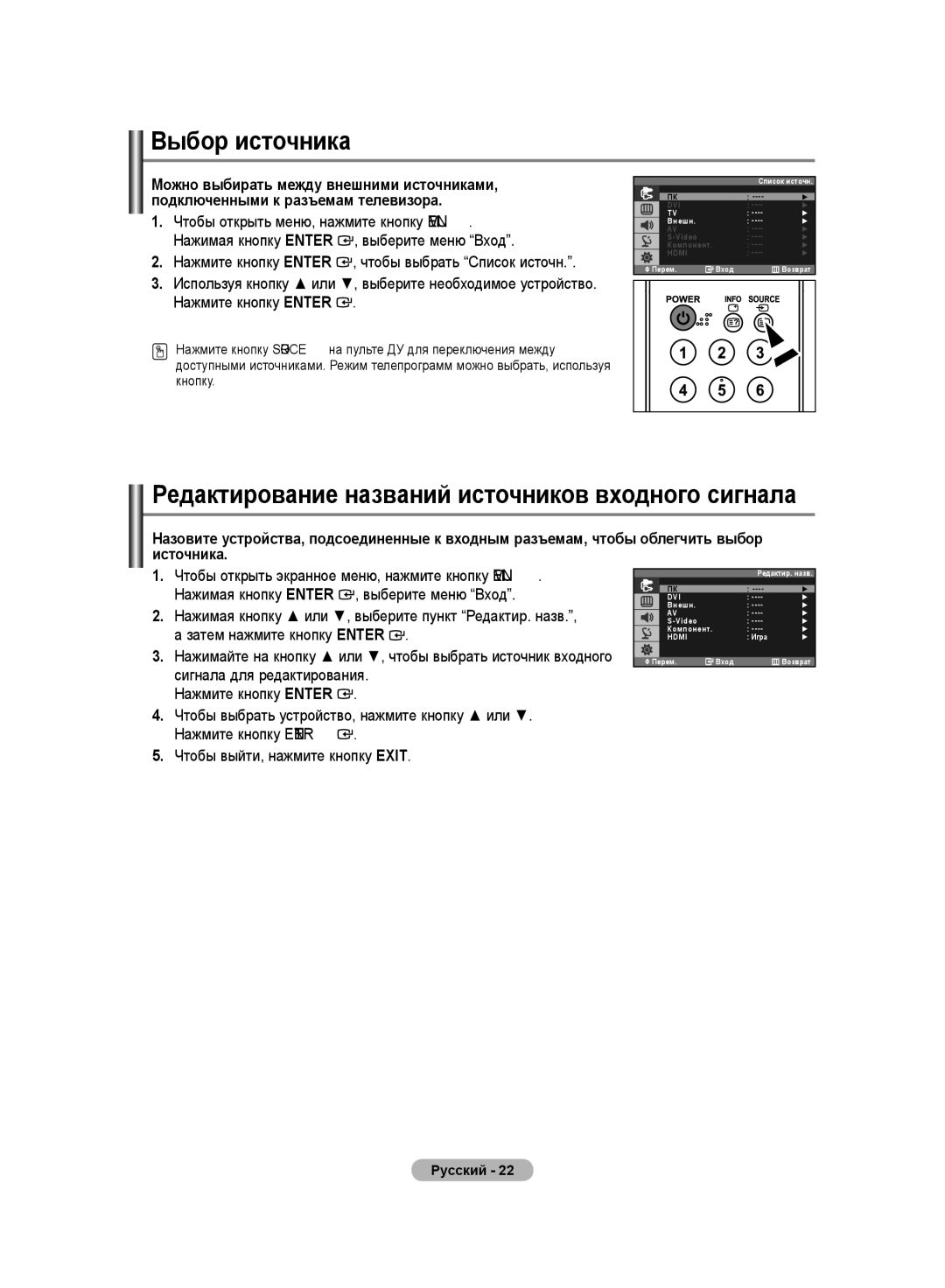 Samsung LS20PMASF/EDC, LS19PMASF/EDC, LS19PMASFT/EDC Выбор источника, Нажмите кнопку Enter , чтобы выбрать Список источн 