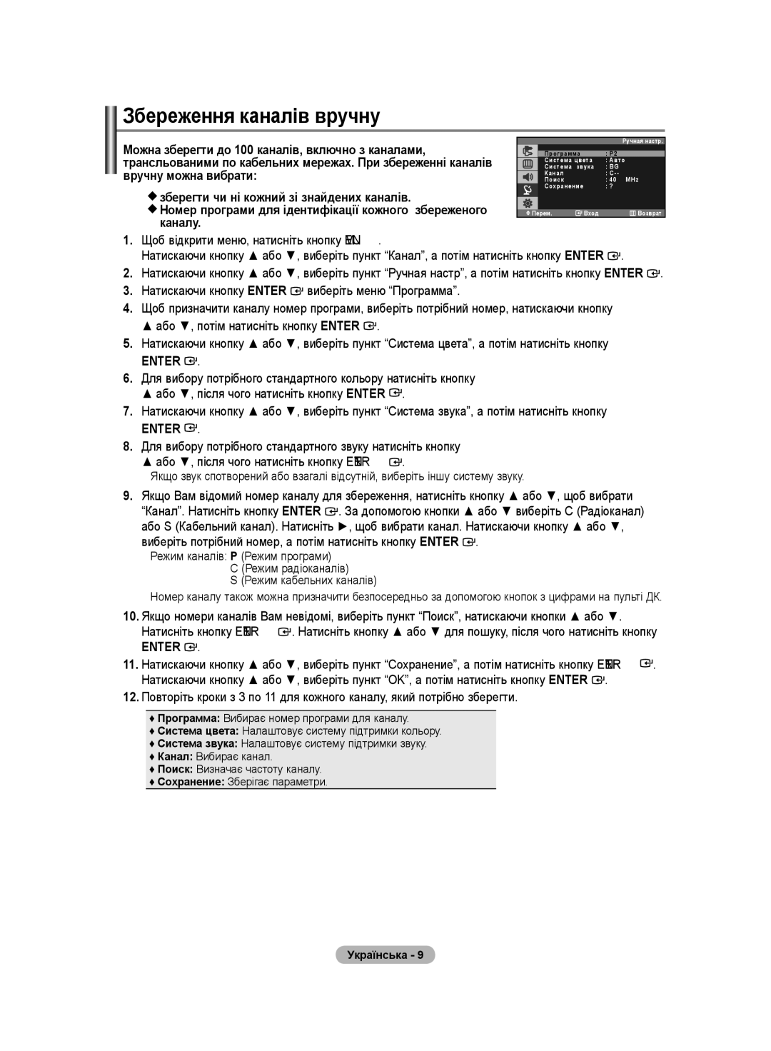 Samsung LS20PMASFT/EDC, LS20PMASF/EDC, LS19PMASF/EDC, LS19PMASFT/EDC manual Збереження каналів вручну, Українська 