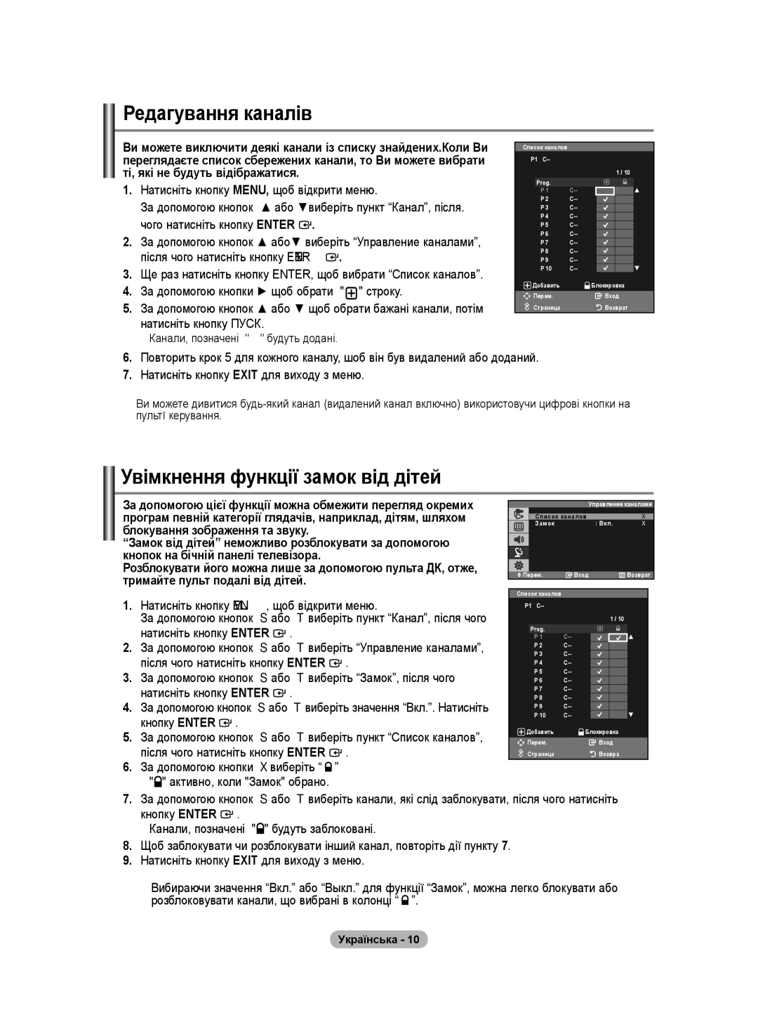 Samsung LS20PMASF/EDC manual Редагування каналів, Увімкнення функції замок від дітей, Після чого натисніть кнопку Enter 