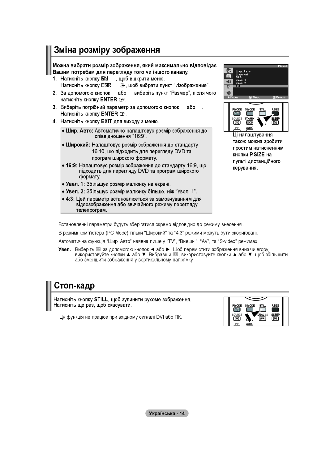 Samsung LS20PMASF/EDC, LS19PMASF/EDC manual Зміна розміру зображення, Стоп-кадр, Натисніть кнопку MENU, щоб відкрити меню 