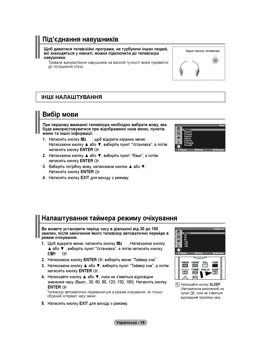 Samsung LS19PMASF/EDC, LS20PMASF/EDC manual Під’єднання навушників, Вибір мови, Налаштування таймера режиму очікування 