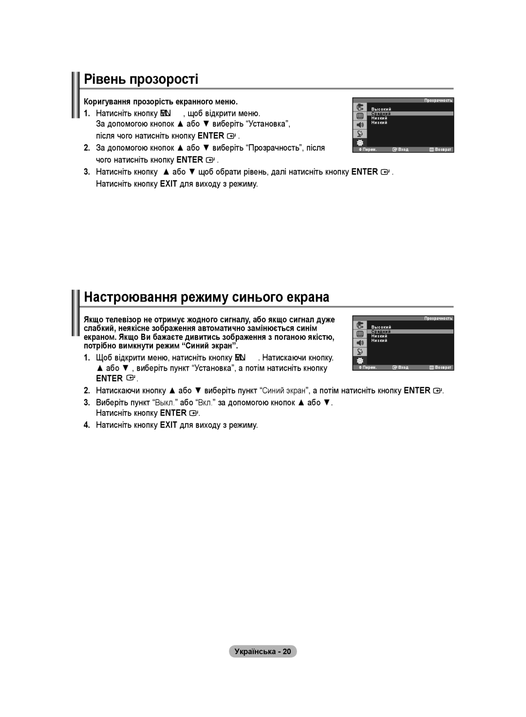 Samsung LS19PMASFT/EDC manual Рівень прозорості, Настроювання режиму синього екрана, Коригування прозорість екранного меню 