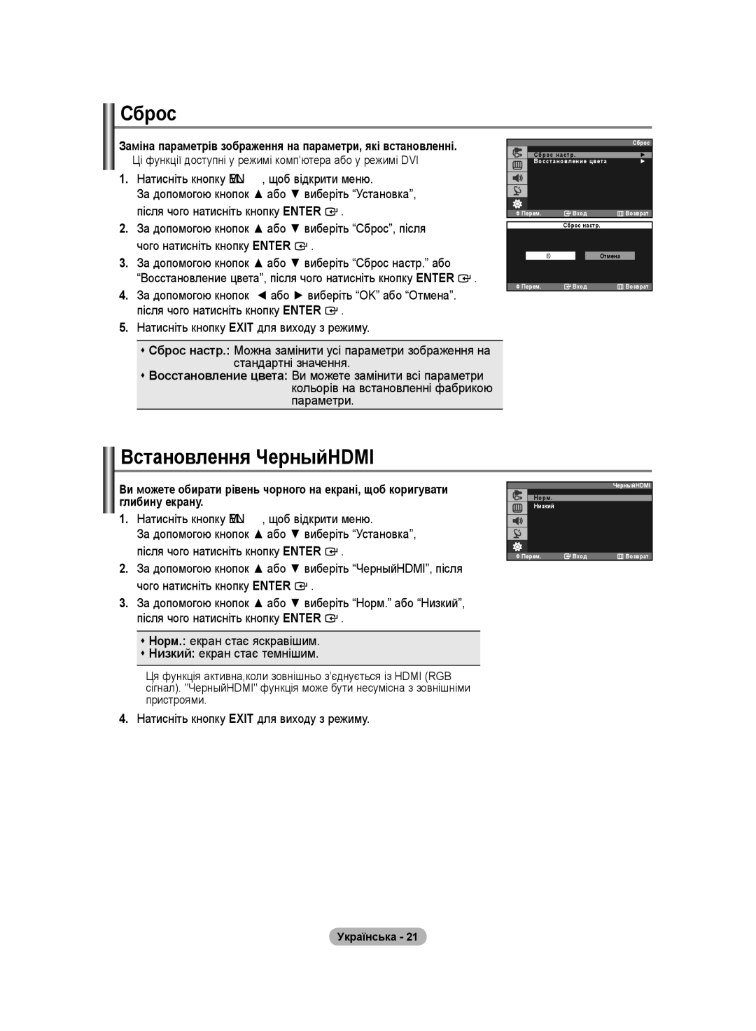 Samsung LS20PMASFT/EDC, LS20PMASF/EDC Встановлення ЧерныйHDMI,  Норм. екран стає яскравішим  Низкий екран стає темнішим 