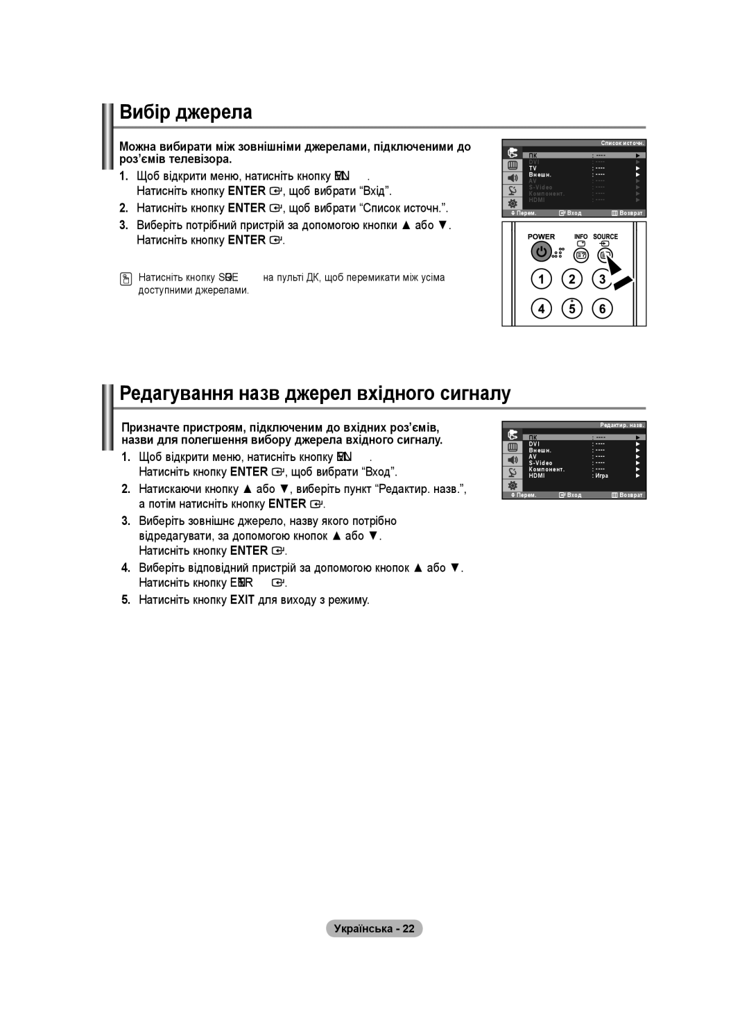 Samsung LS20PMASF/EDC, LS19PMASF/EDC, LS19PMASFT/EDC, LS20PMASFT/EDC Вибір джерела, Редагування назв джерел вхідного сигналу 