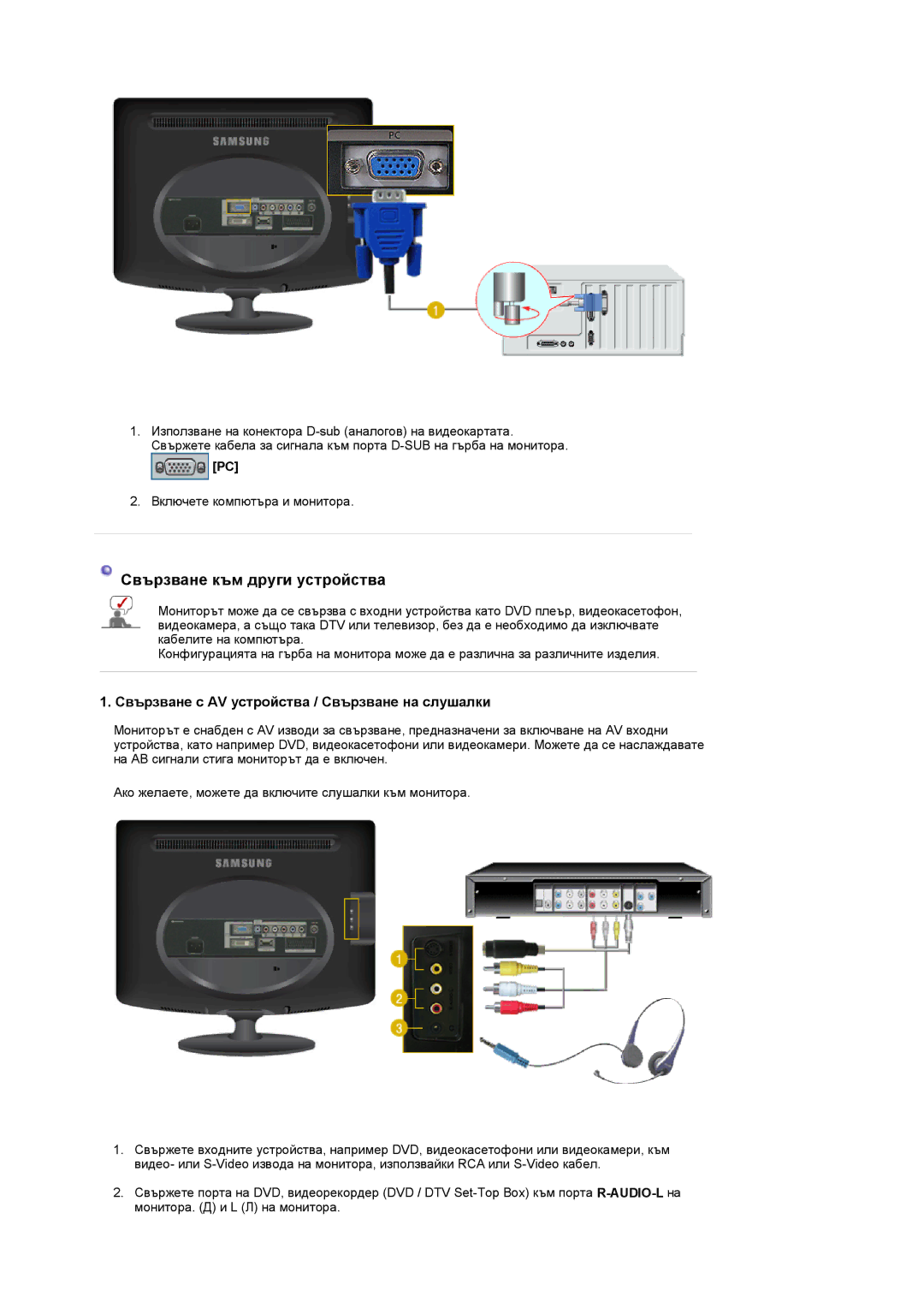 Samsung LS20PMASF/EDC, LS19PMASF/EDC manual Свързване към други устройства 