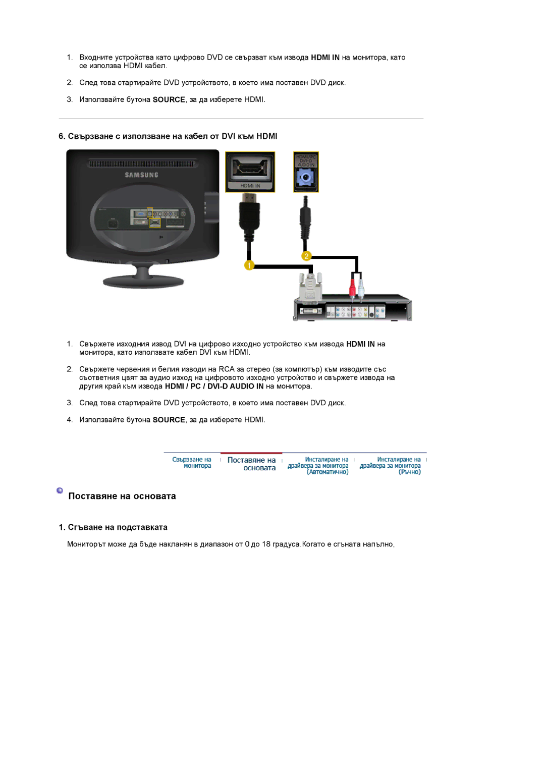 Samsung LS19PMASF/EDC, LS20PMASF/EDC manual Пocтавяне на ocнoвата 