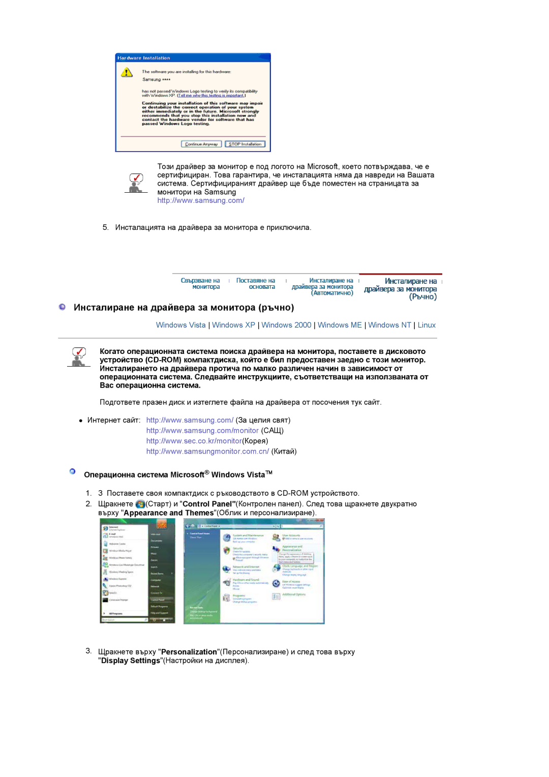 Samsung LS19PMASF/EDC manual Инсталиране на драйвера за монитора ръчно, Операционна система Microsoft Windows Vista 