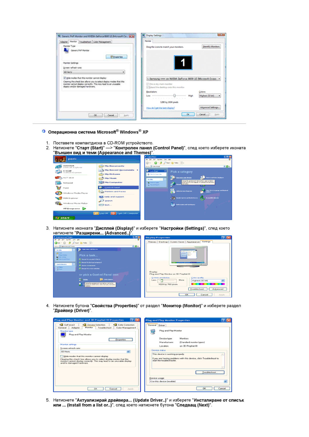 Samsung LS20PMASF/EDC, LS19PMASF/EDC Операционна система Microsoft Windows XP, Външен вид и теми Appearance and Themes 